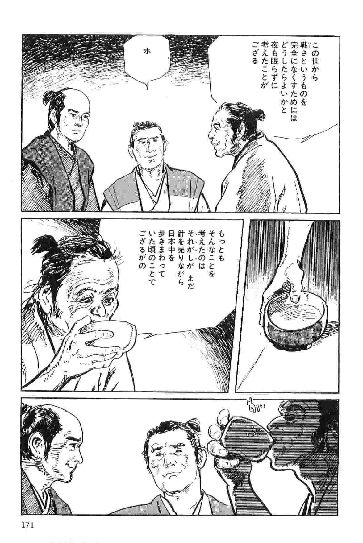 [Koike Kazuo, Kojima Goseki] Hanzou no Mon Vol.7 page 174 full