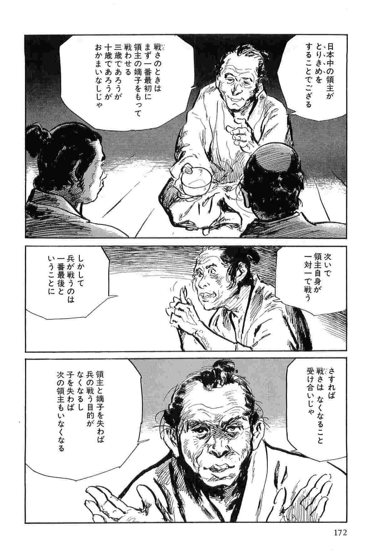 [Koike Kazuo, Kojima Goseki] Hanzou no Mon Vol.7 page 175 full