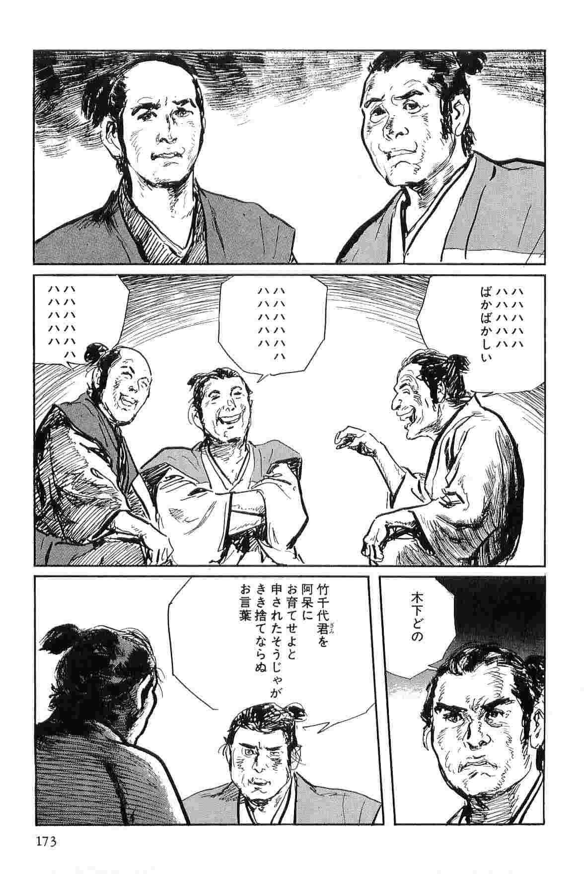 [Koike Kazuo, Kojima Goseki] Hanzou no Mon Vol.7 page 176 full