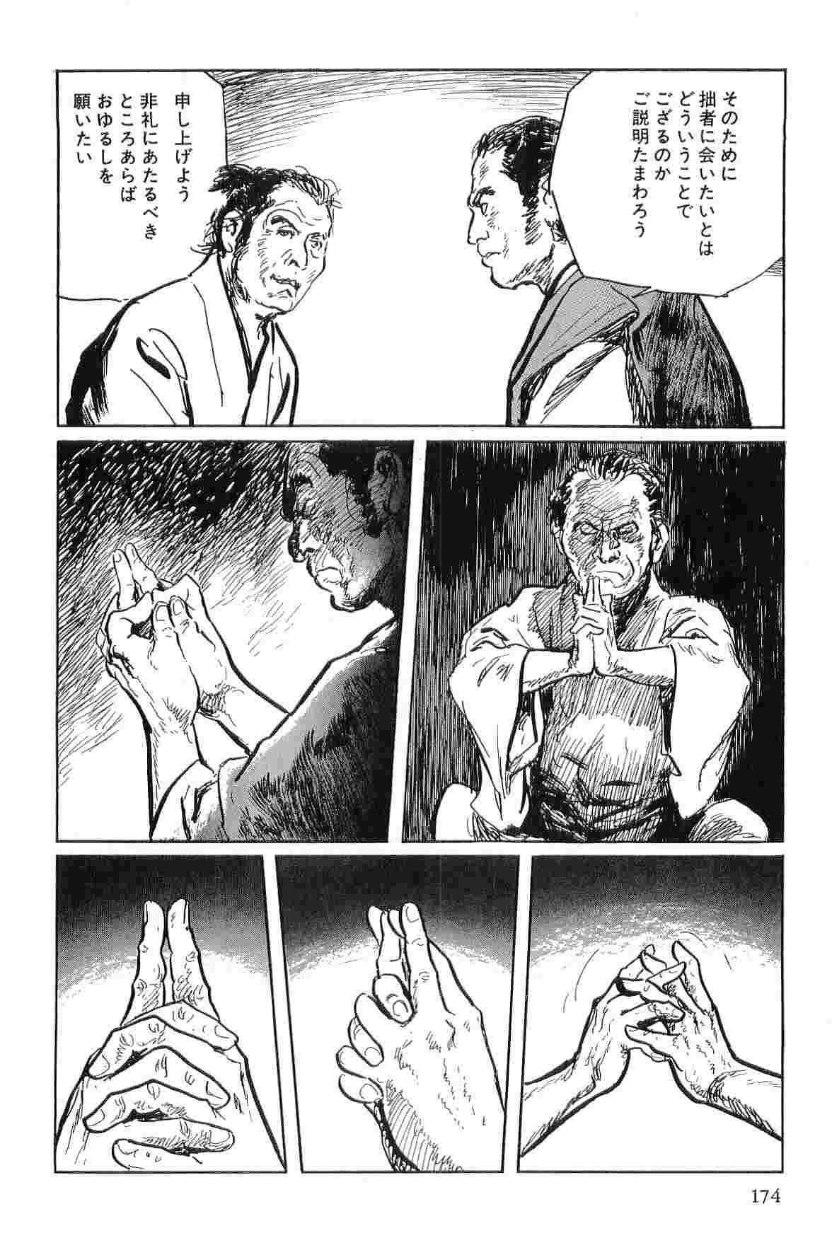 [Koike Kazuo, Kojima Goseki] Hanzou no Mon Vol.7 page 177 full
