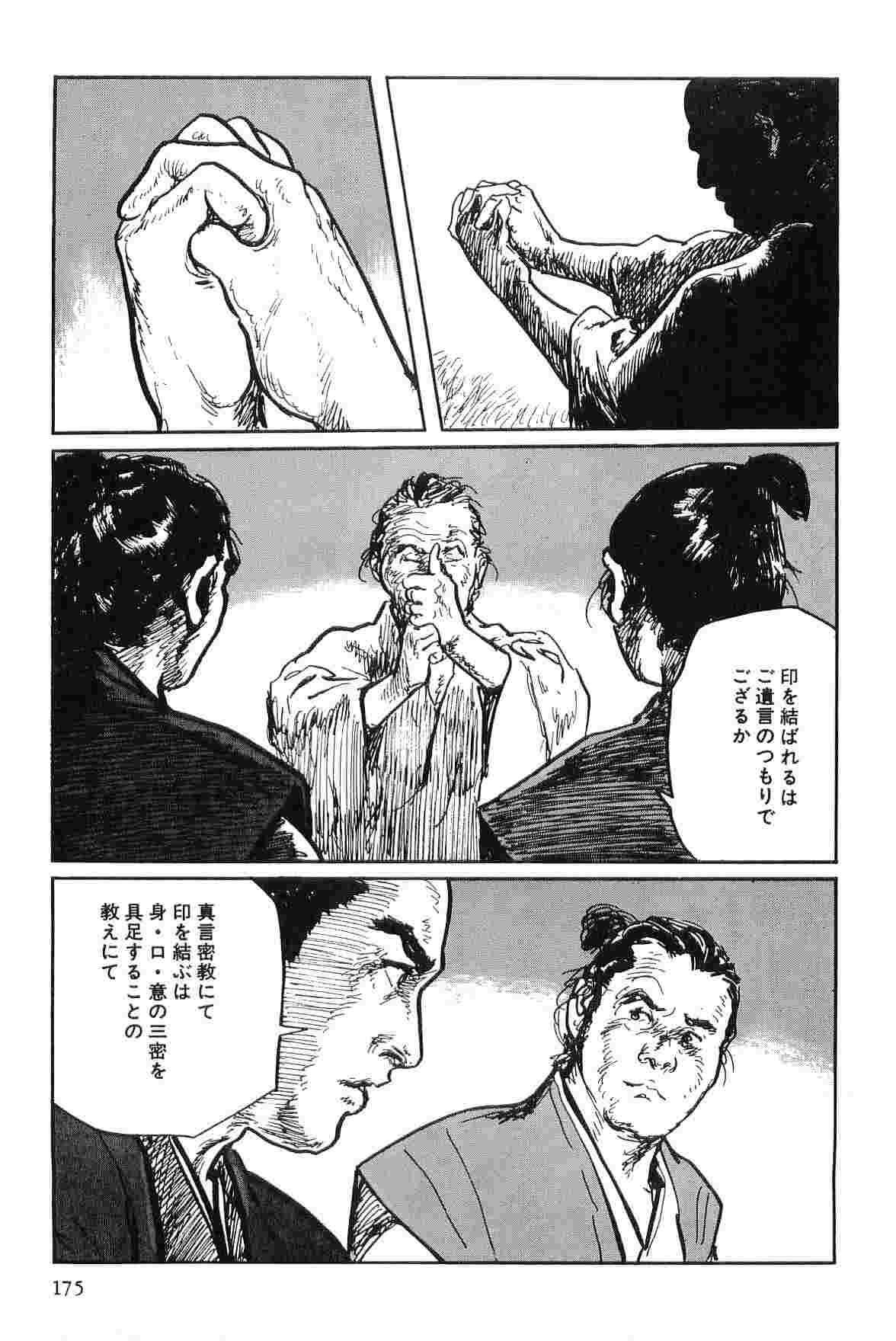 [Koike Kazuo, Kojima Goseki] Hanzou no Mon Vol.7 page 178 full