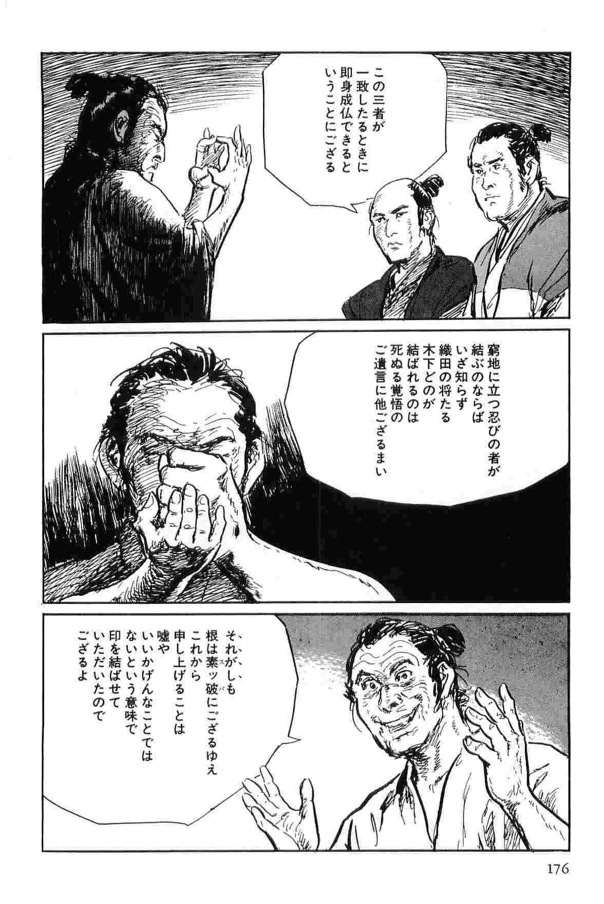 [Koike Kazuo, Kojima Goseki] Hanzou no Mon Vol.7 page 179 full