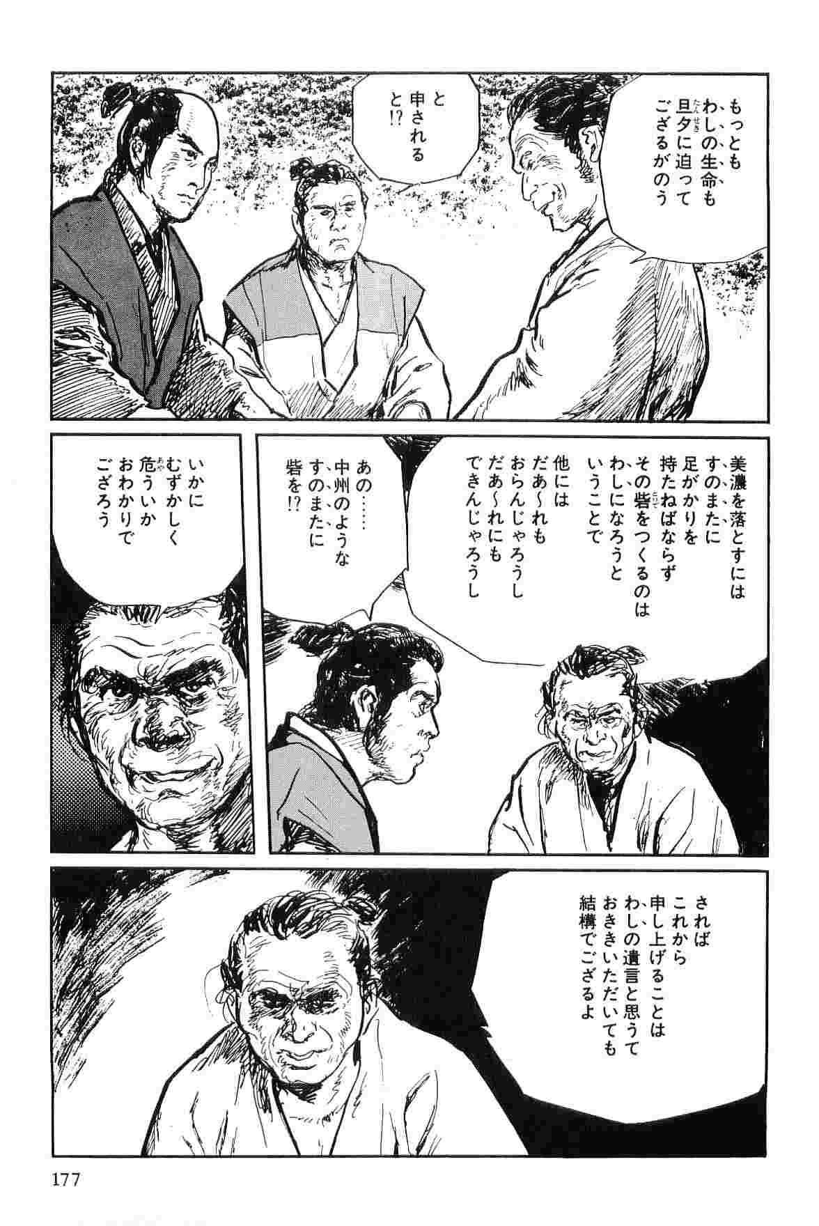 [Koike Kazuo, Kojima Goseki] Hanzou no Mon Vol.7 page 180 full