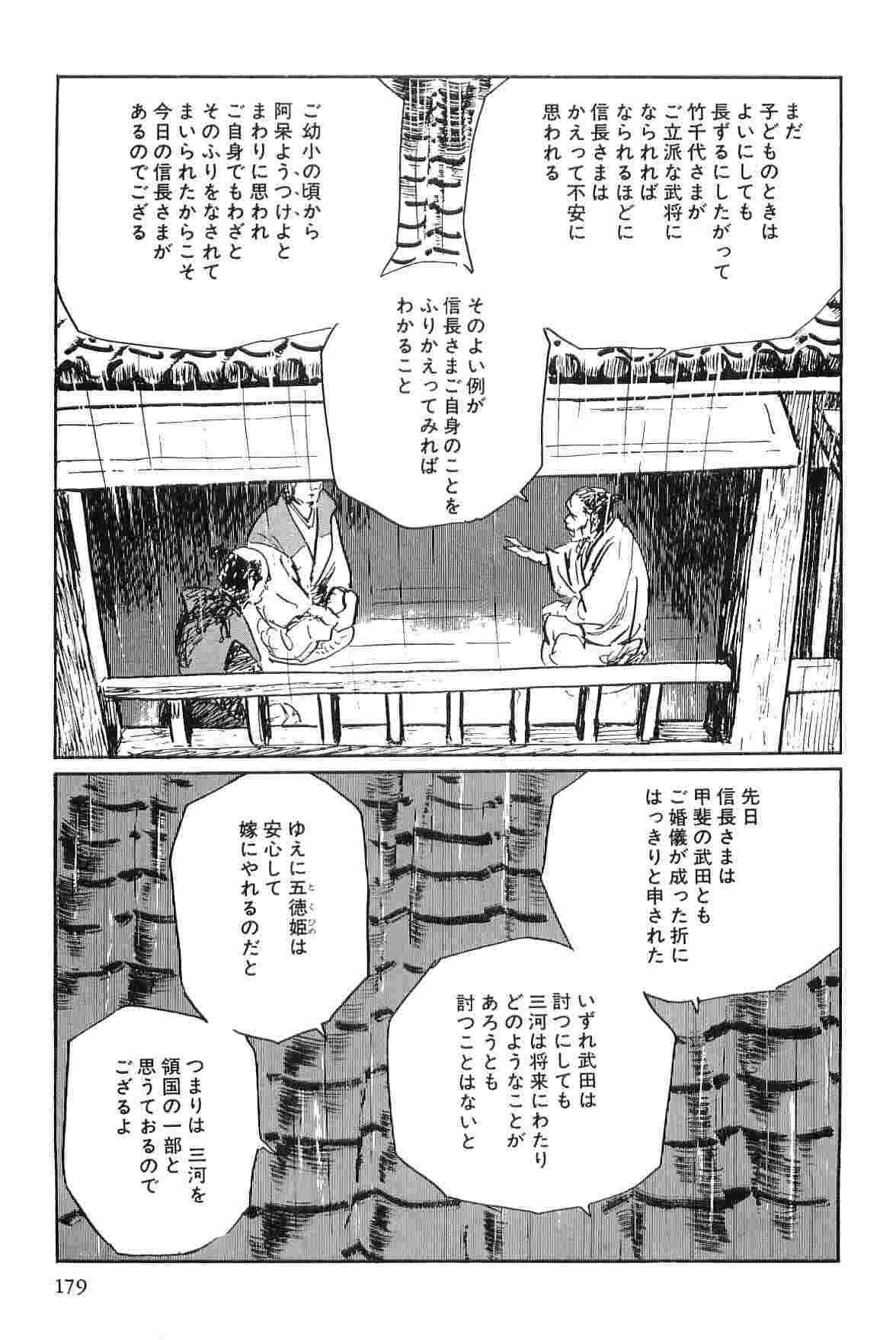 [Koike Kazuo, Kojima Goseki] Hanzou no Mon Vol.7 page 182 full