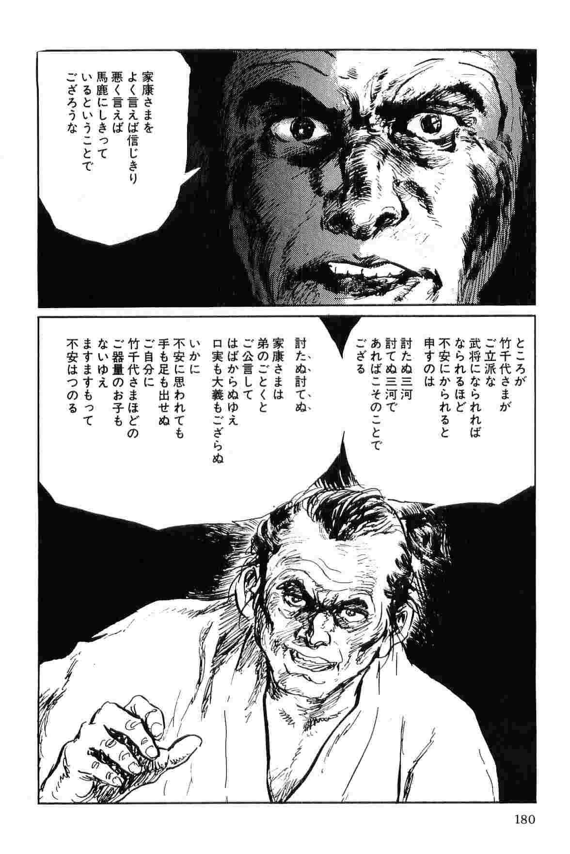 [Koike Kazuo, Kojima Goseki] Hanzou no Mon Vol.7 page 183 full