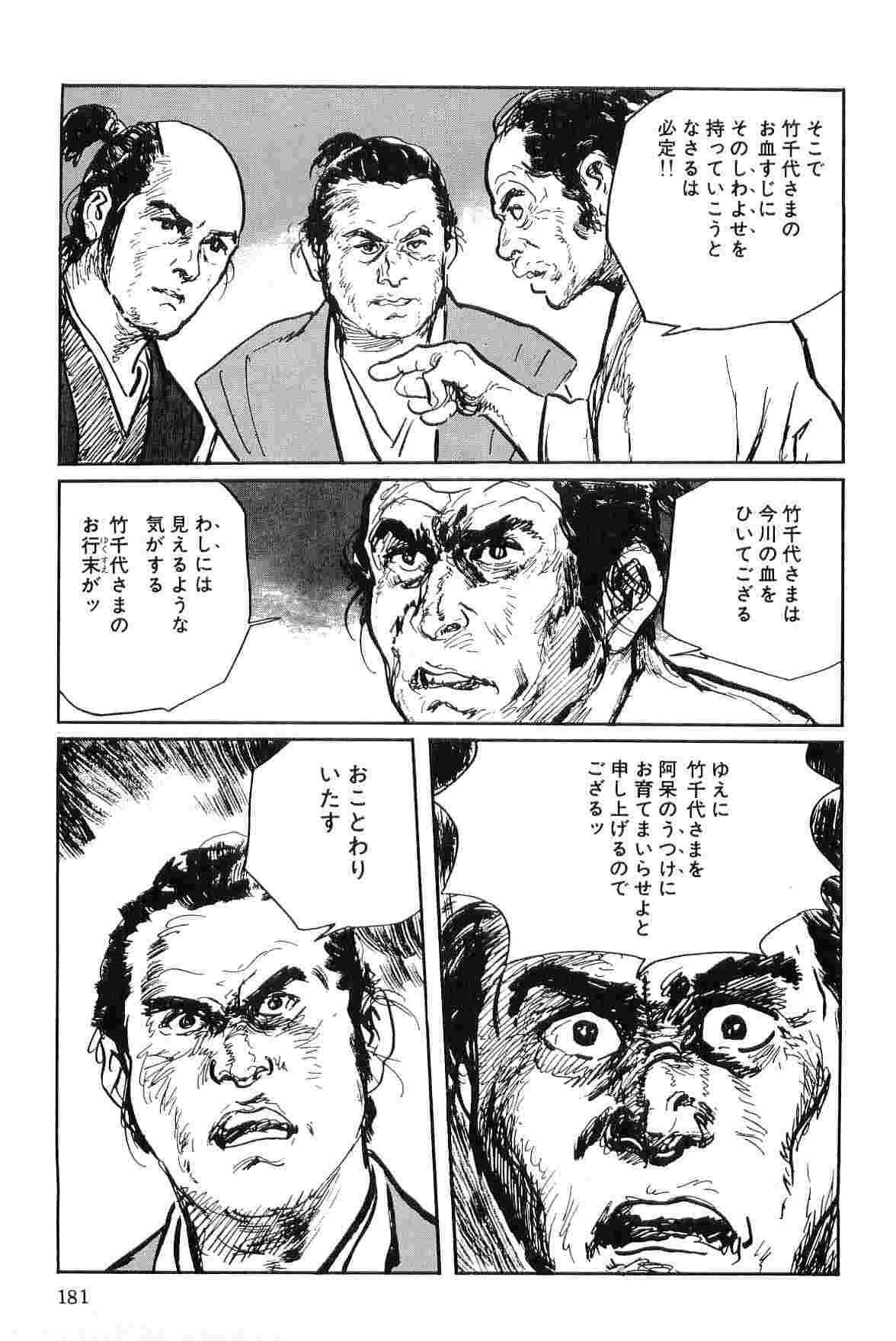 [Koike Kazuo, Kojima Goseki] Hanzou no Mon Vol.7 page 184 full