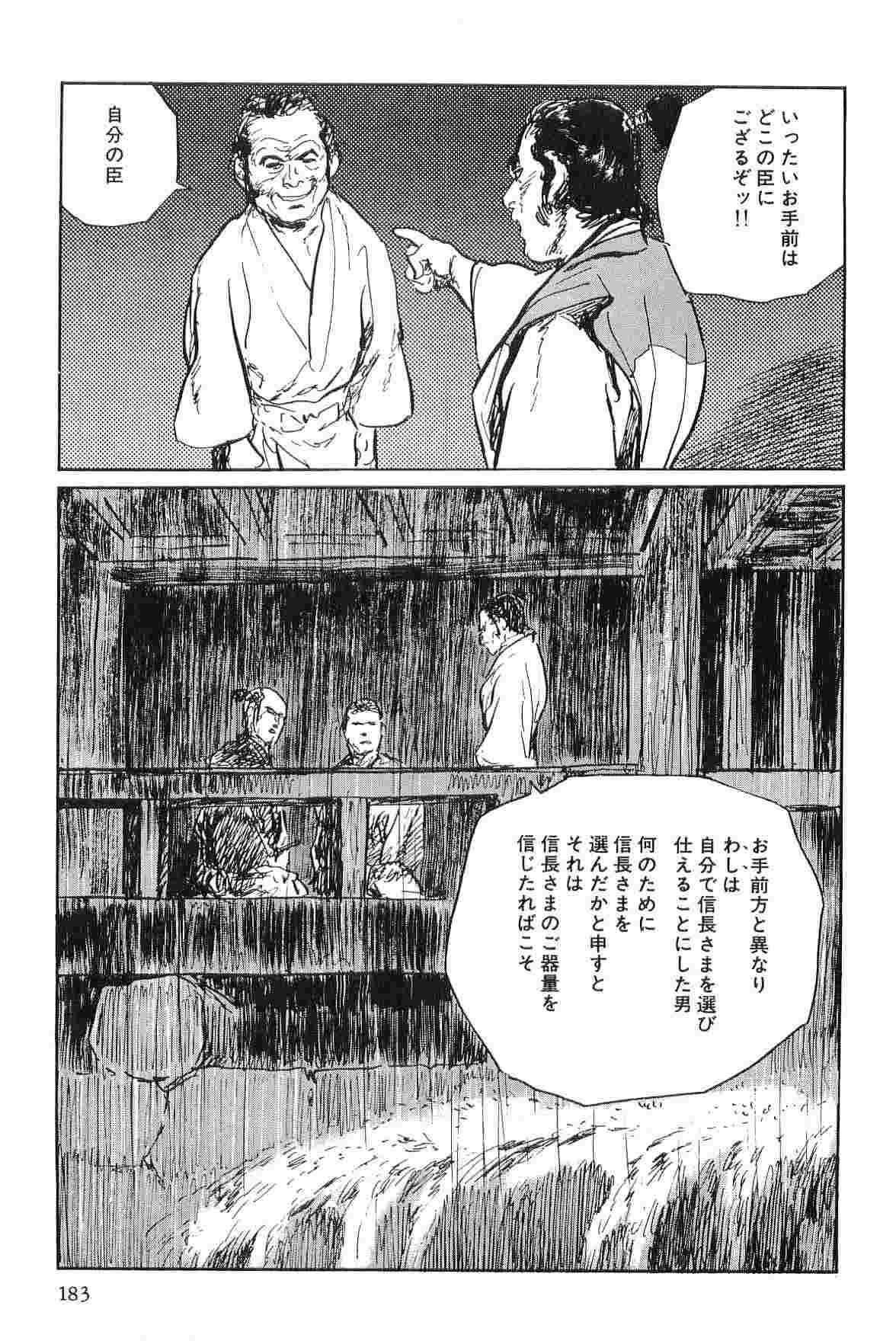 [Koike Kazuo, Kojima Goseki] Hanzou no Mon Vol.7 page 186 full