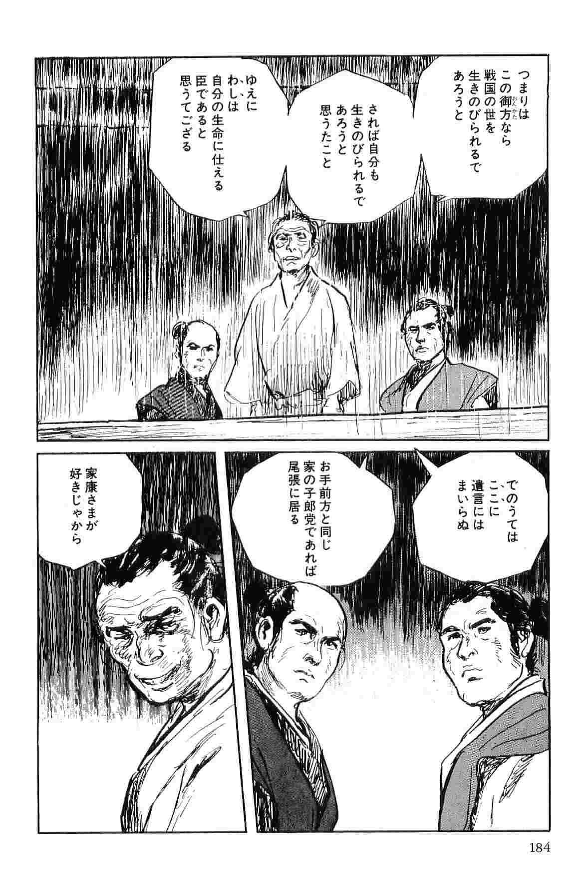 [Koike Kazuo, Kojima Goseki] Hanzou no Mon Vol.7 page 187 full
