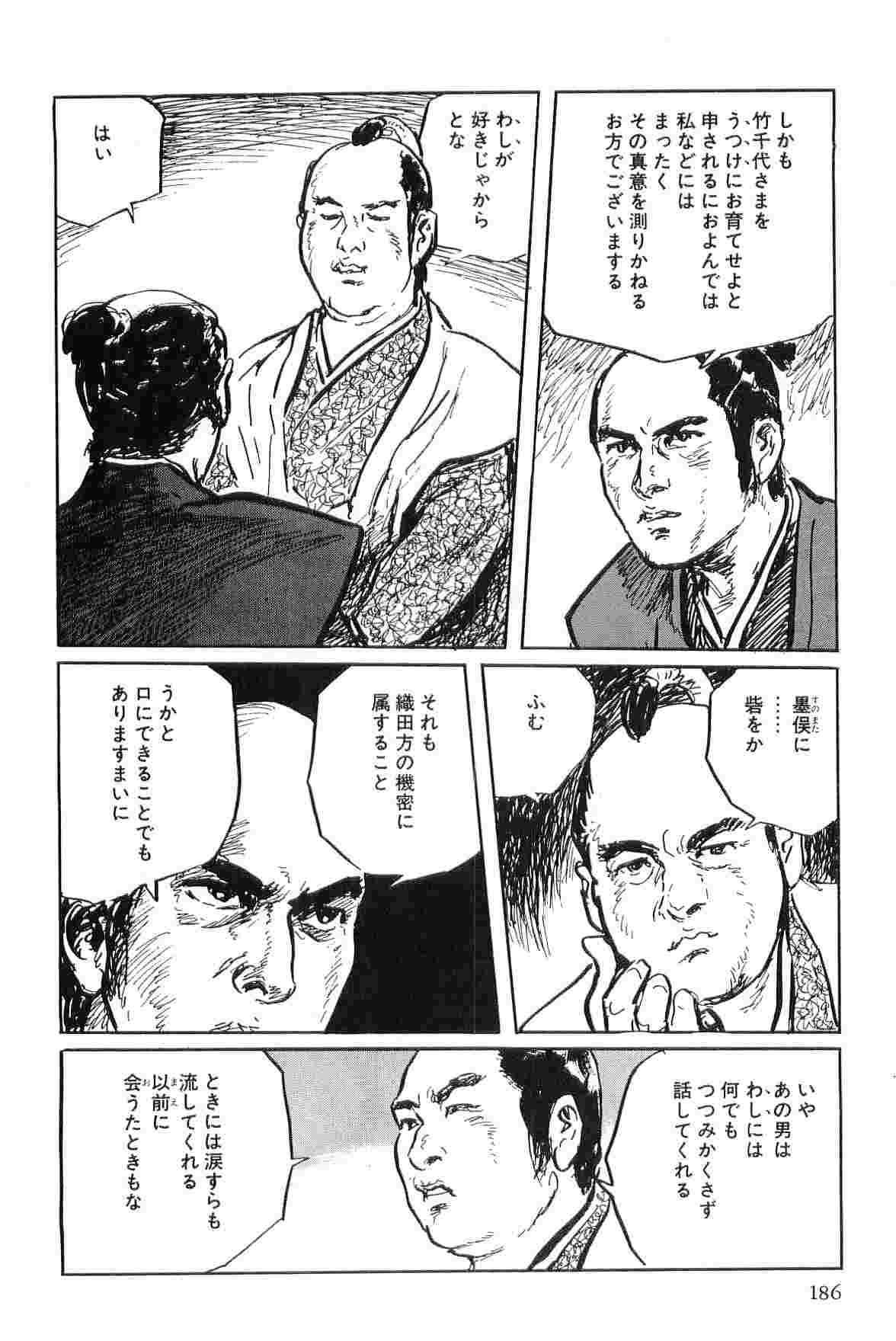 [Koike Kazuo, Kojima Goseki] Hanzou no Mon Vol.7 page 189 full
