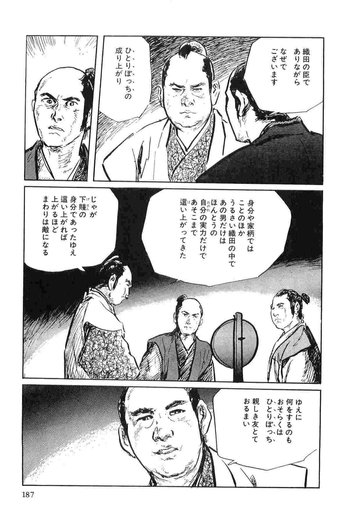 [Koike Kazuo, Kojima Goseki] Hanzou no Mon Vol.7 page 190 full