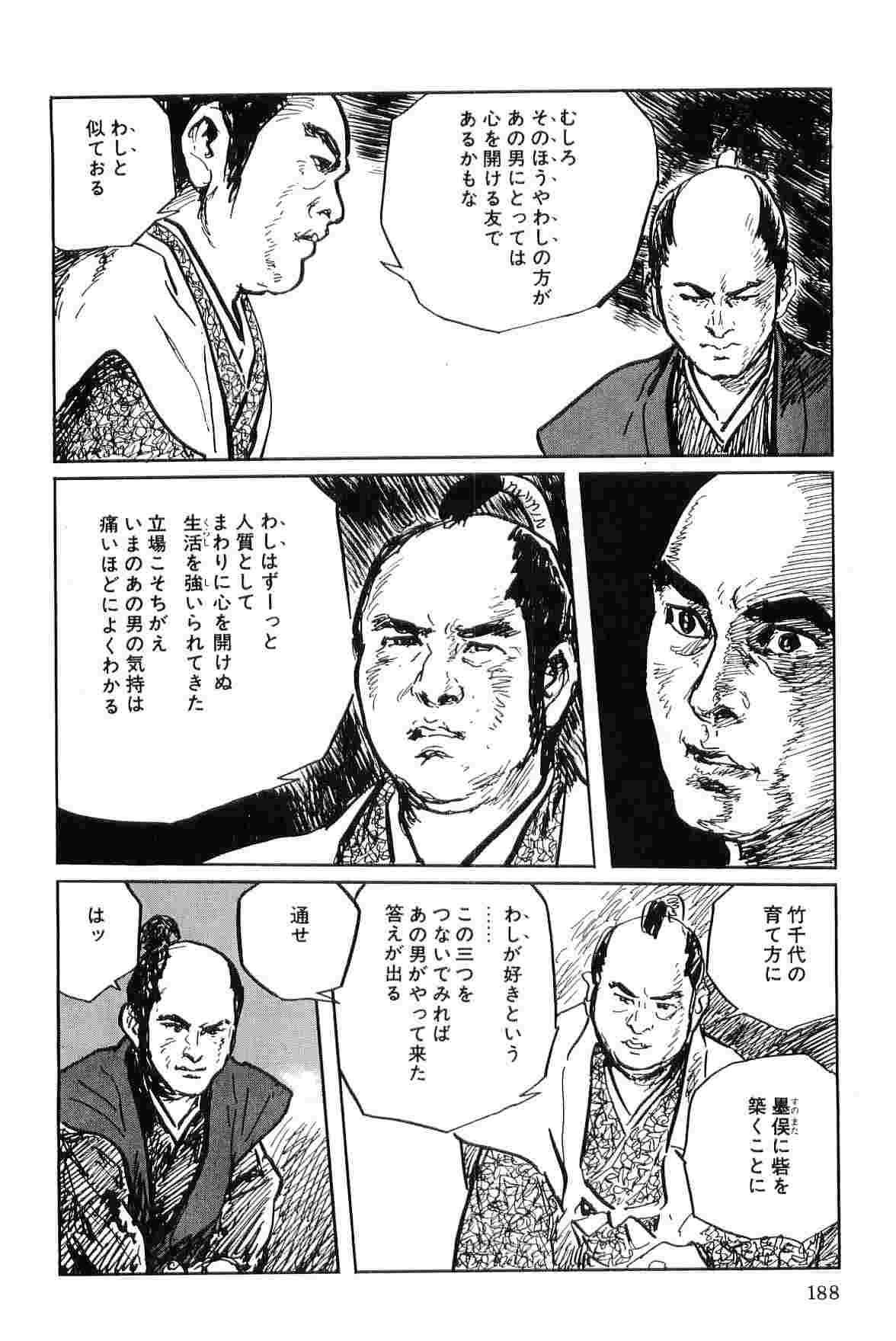 [Koike Kazuo, Kojima Goseki] Hanzou no Mon Vol.7 page 191 full