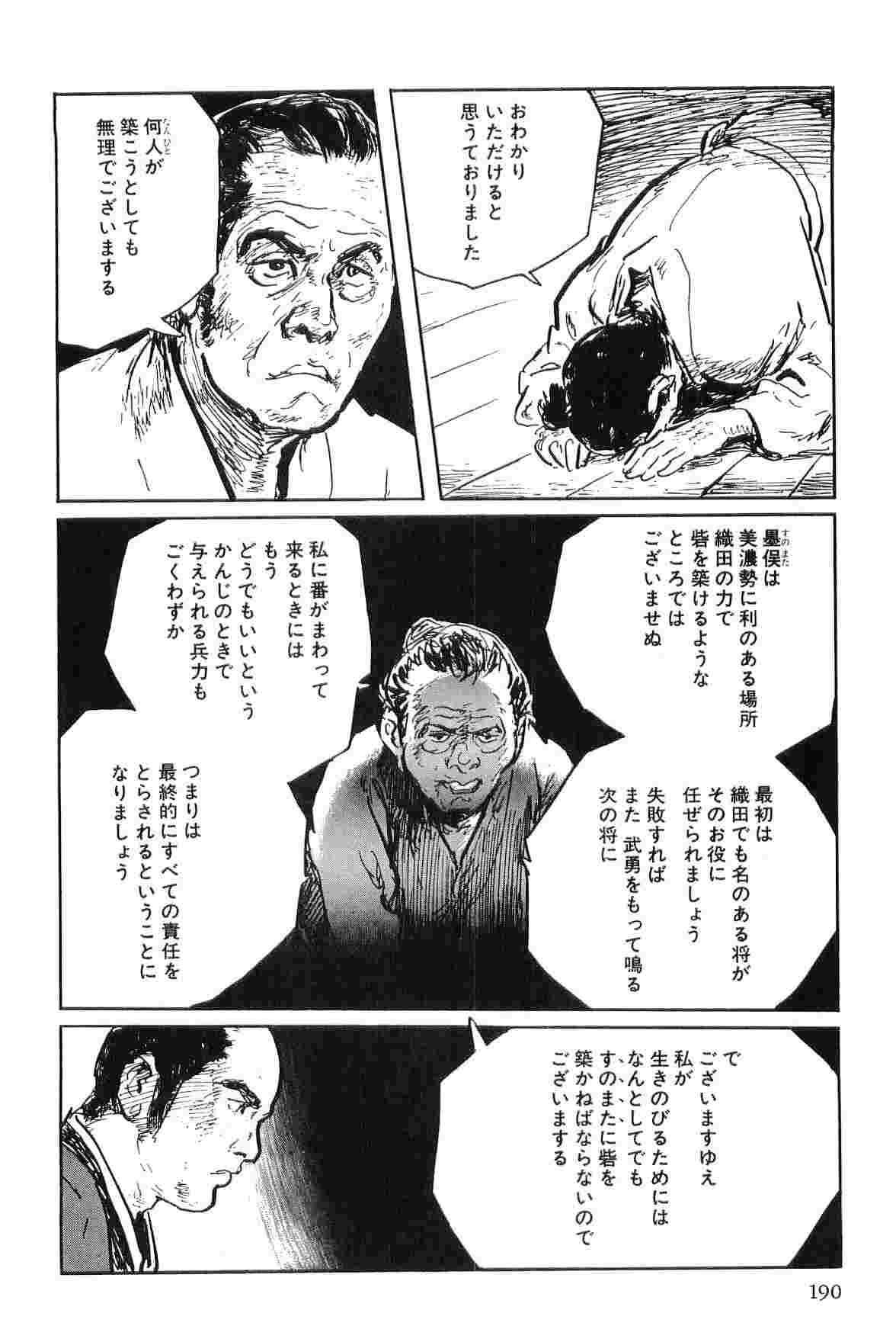 [Koike Kazuo, Kojima Goseki] Hanzou no Mon Vol.7 page 193 full