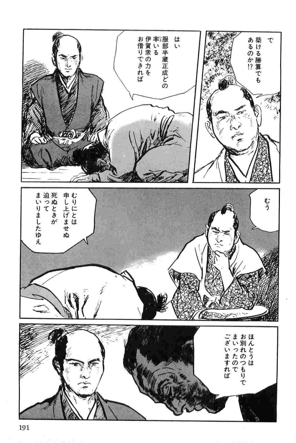 [Koike Kazuo, Kojima Goseki] Hanzou no Mon Vol.7 page 194 full