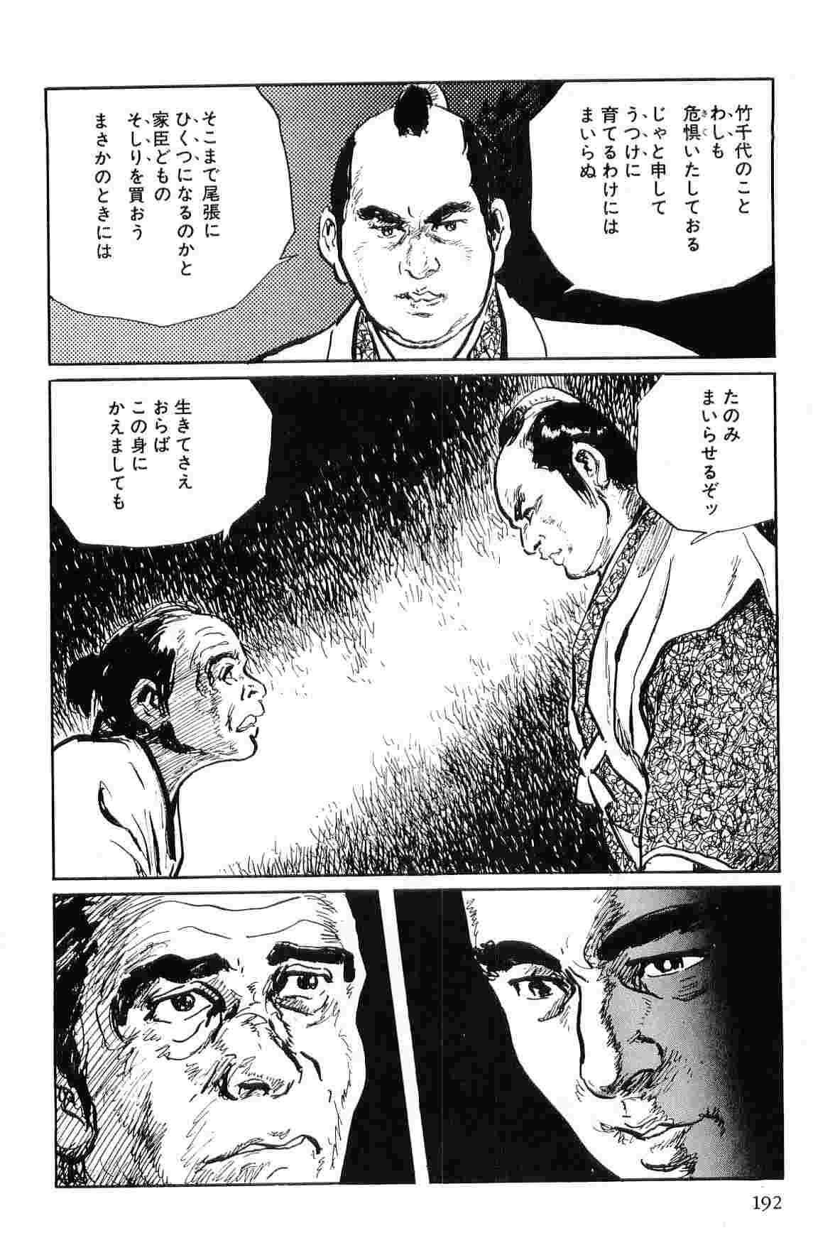 [Koike Kazuo, Kojima Goseki] Hanzou no Mon Vol.7 page 195 full