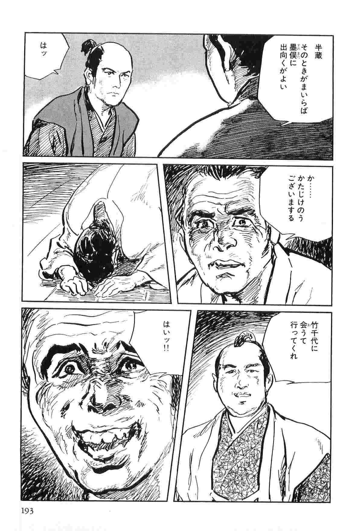 [Koike Kazuo, Kojima Goseki] Hanzou no Mon Vol.7 page 196 full