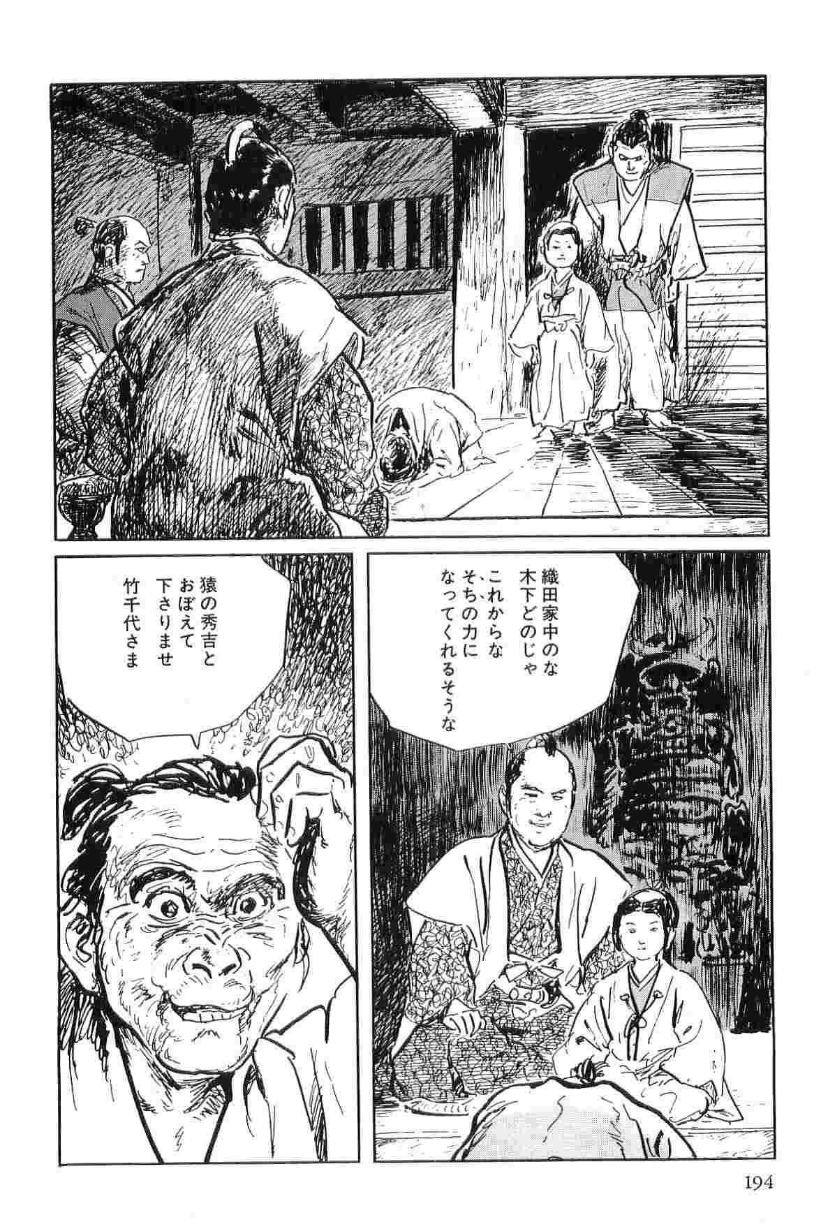 [Koike Kazuo, Kojima Goseki] Hanzou no Mon Vol.7 page 197 full