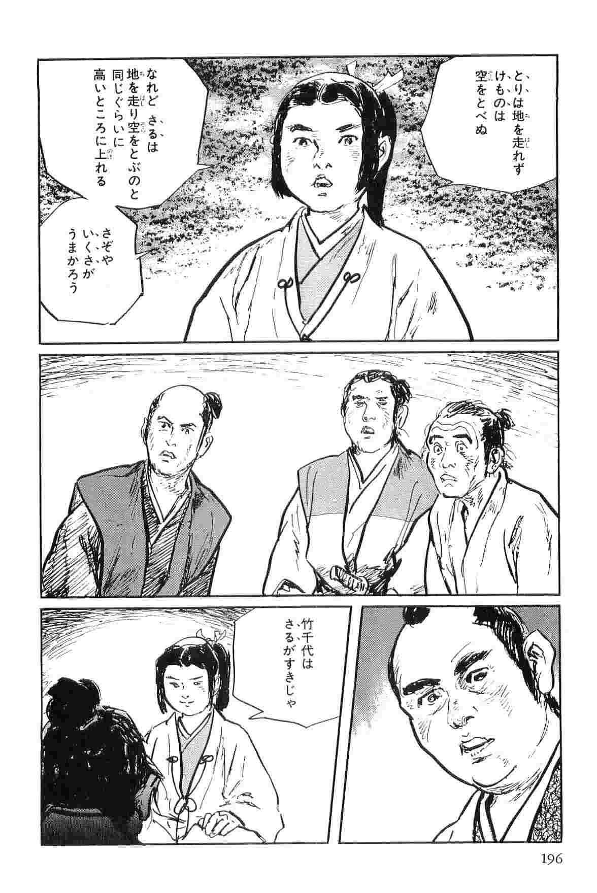 [Koike Kazuo, Kojima Goseki] Hanzou no Mon Vol.7 page 199 full