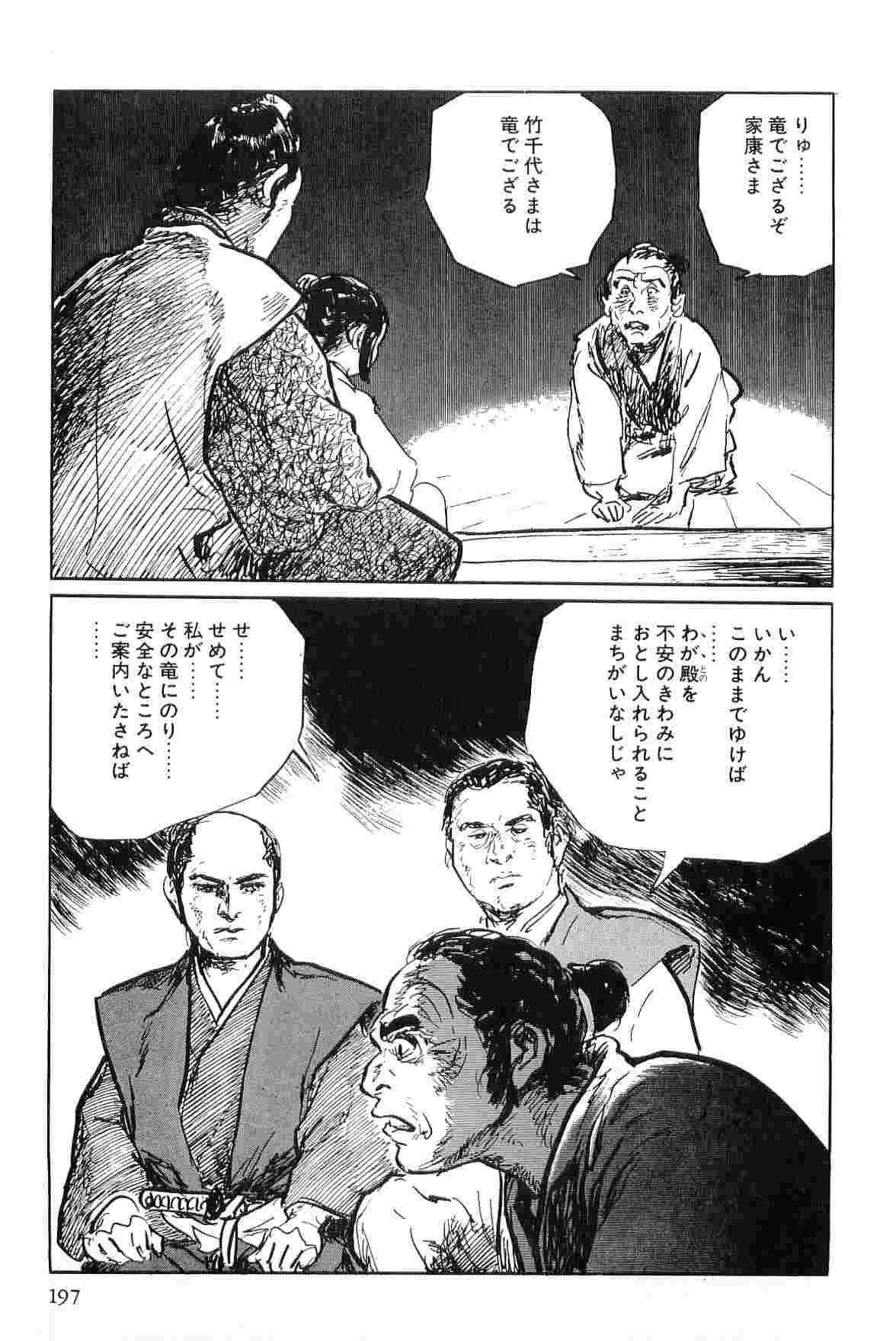 [Koike Kazuo, Kojima Goseki] Hanzou no Mon Vol.7 page 200 full