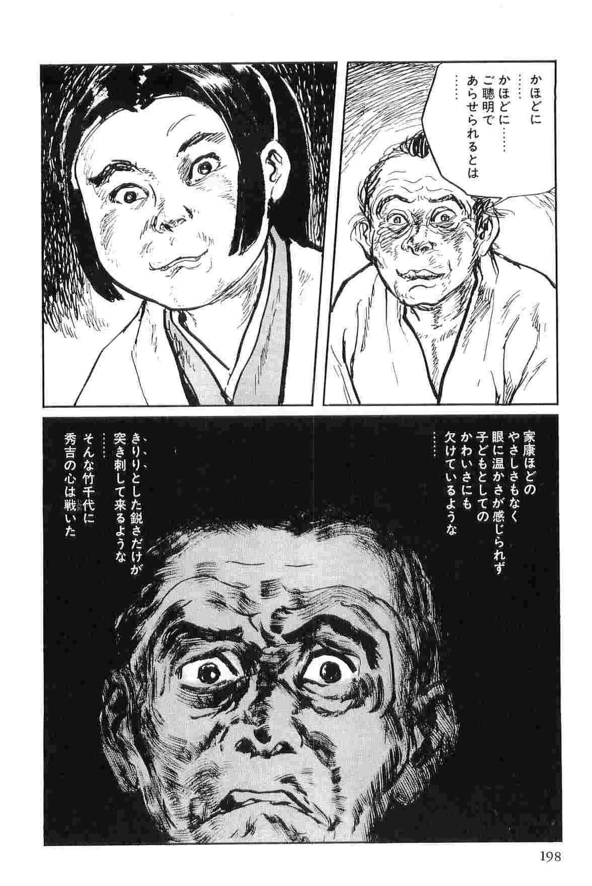 [Koike Kazuo, Kojima Goseki] Hanzou no Mon Vol.7 page 201 full
