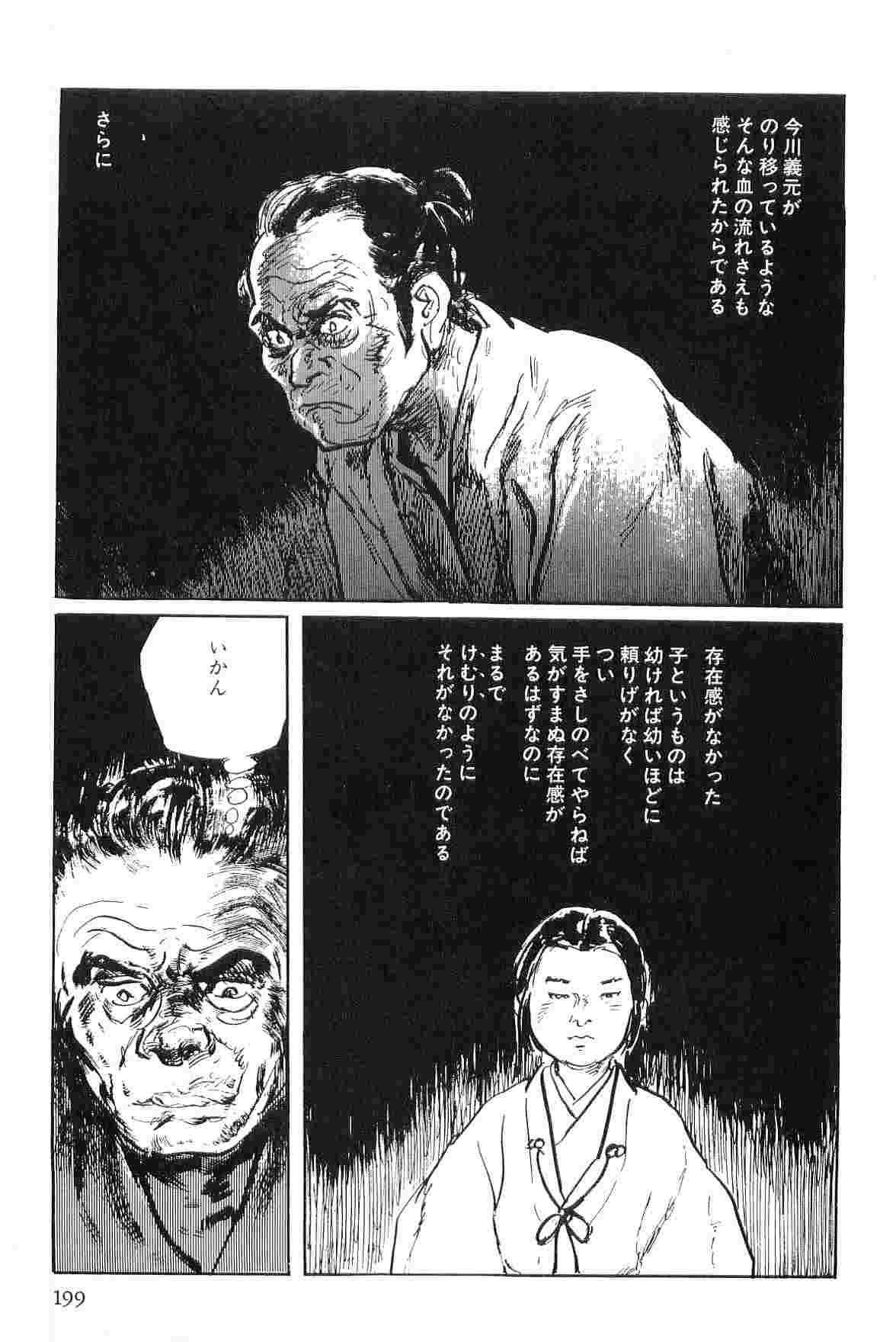 [Koike Kazuo, Kojima Goseki] Hanzou no Mon Vol.7 page 202 full