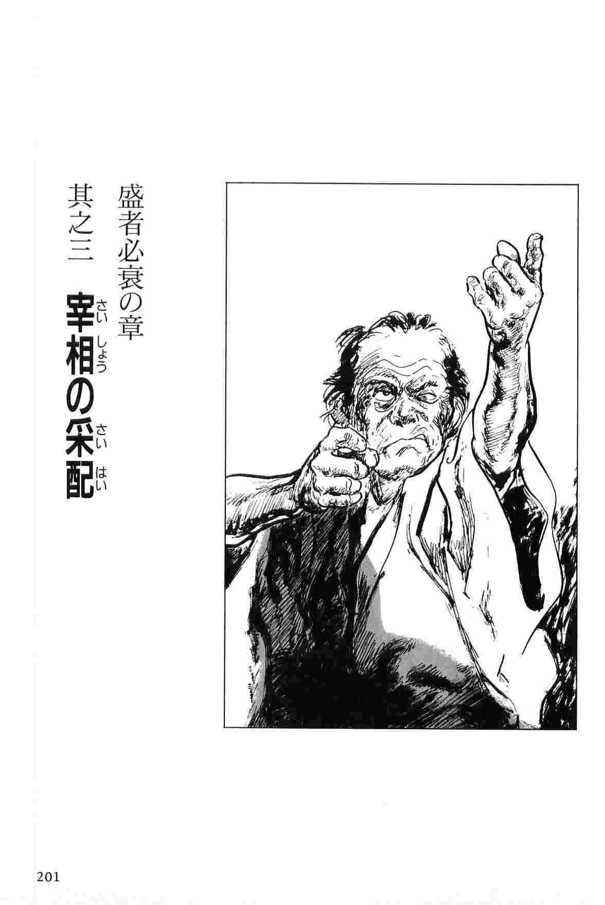 [Koike Kazuo, Kojima Goseki] Hanzou no Mon Vol.7 page 204 full