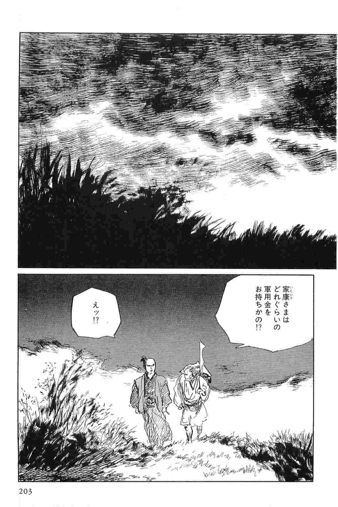 [Koike Kazuo, Kojima Goseki] Hanzou no Mon Vol.7 page 206 full