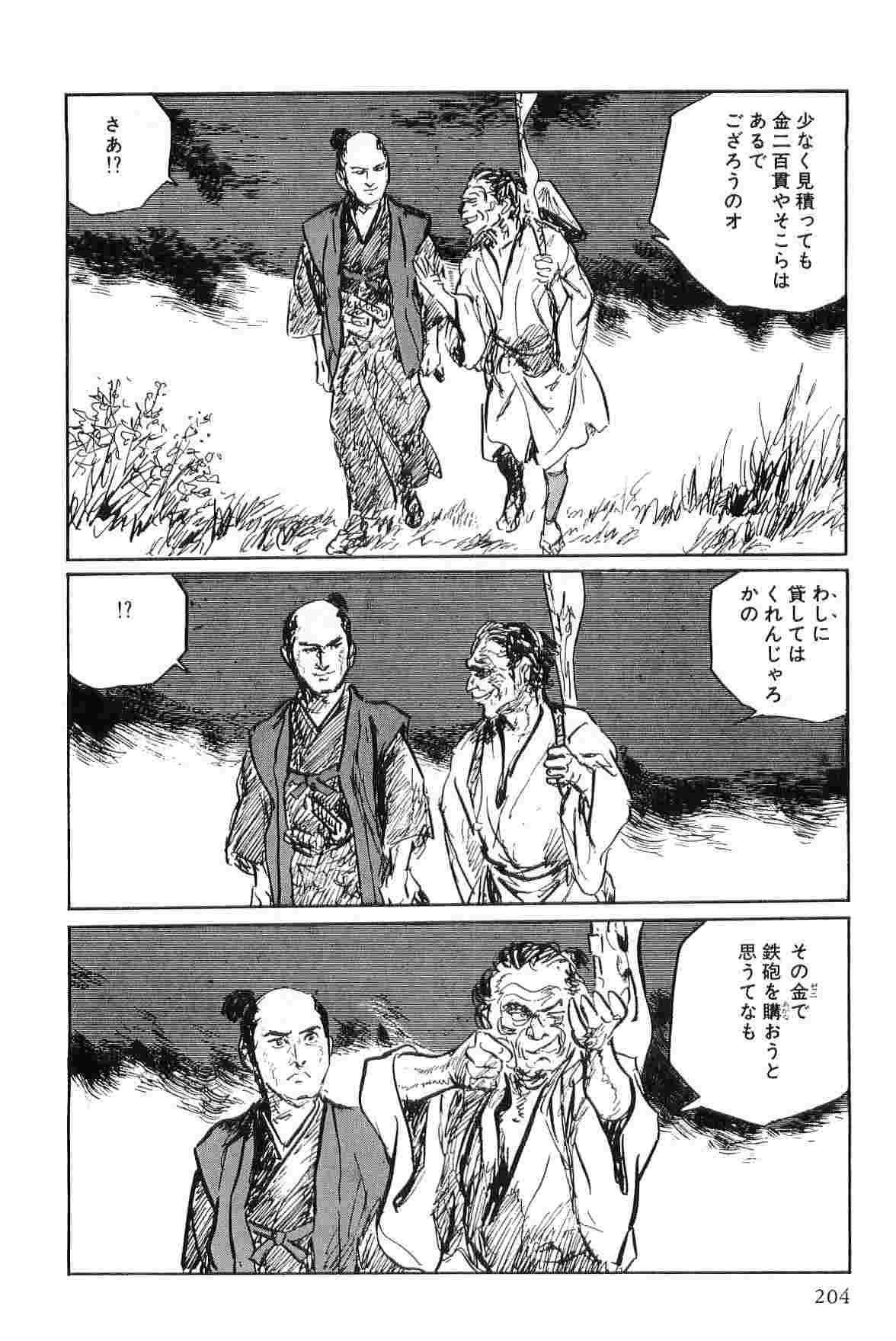 [Koike Kazuo, Kojima Goseki] Hanzou no Mon Vol.7 page 207 full