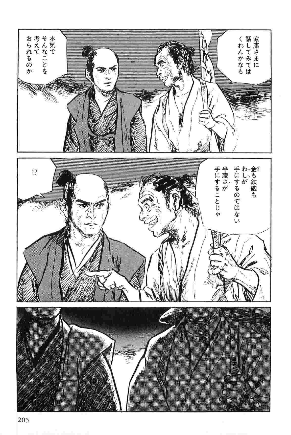 [Koike Kazuo, Kojima Goseki] Hanzou no Mon Vol.7 page 208 full