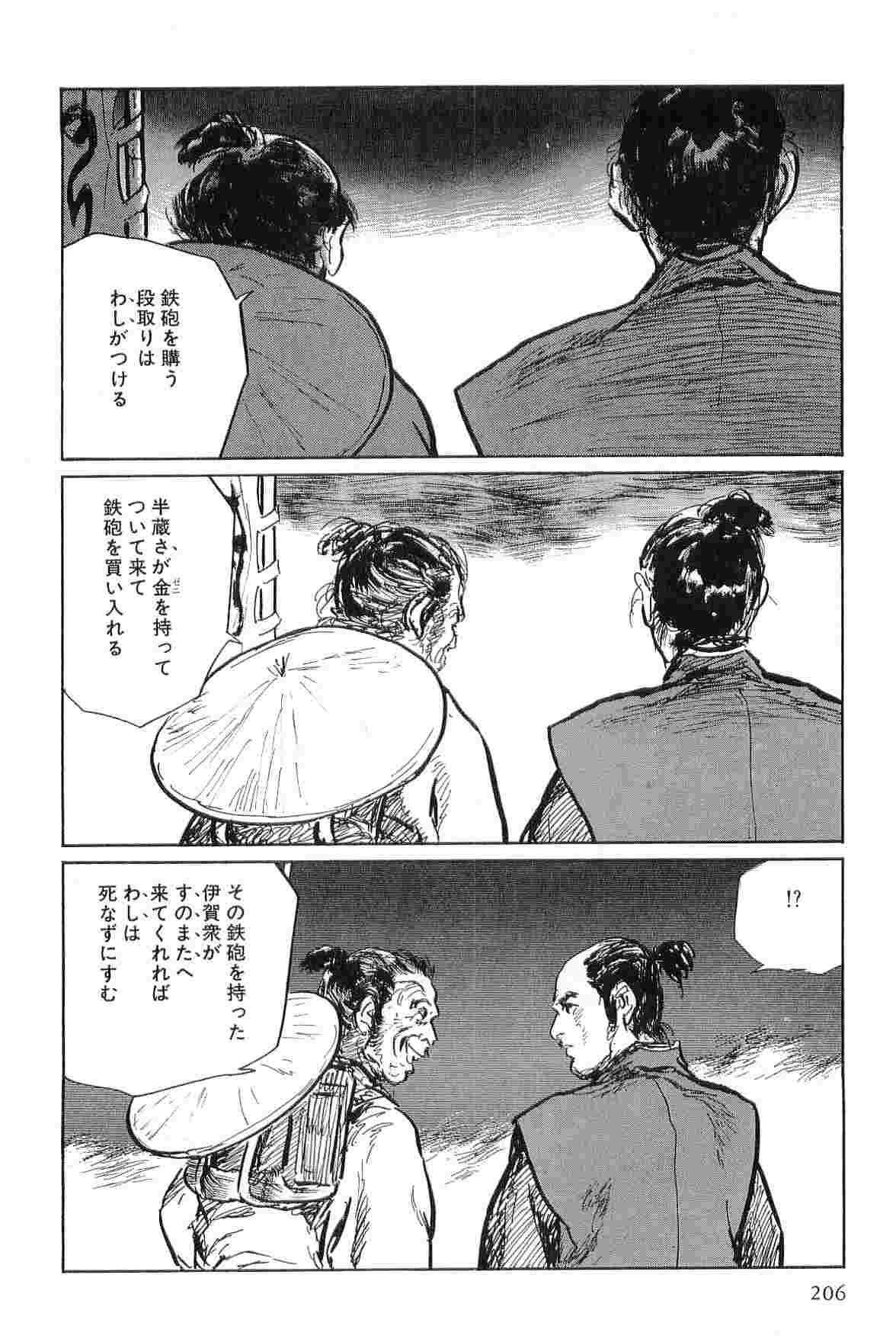 [Koike Kazuo, Kojima Goseki] Hanzou no Mon Vol.7 page 209 full