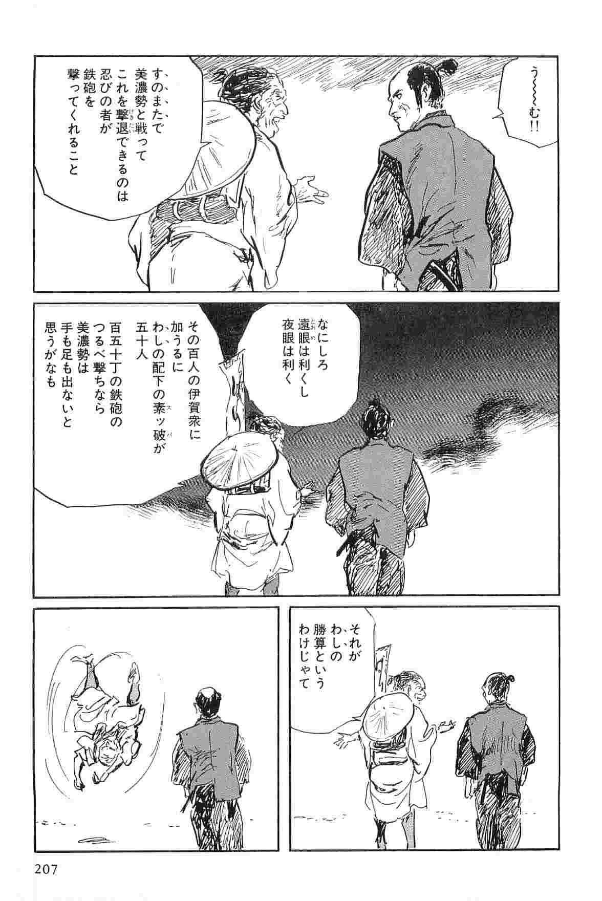 [Koike Kazuo, Kojima Goseki] Hanzou no Mon Vol.7 page 210 full