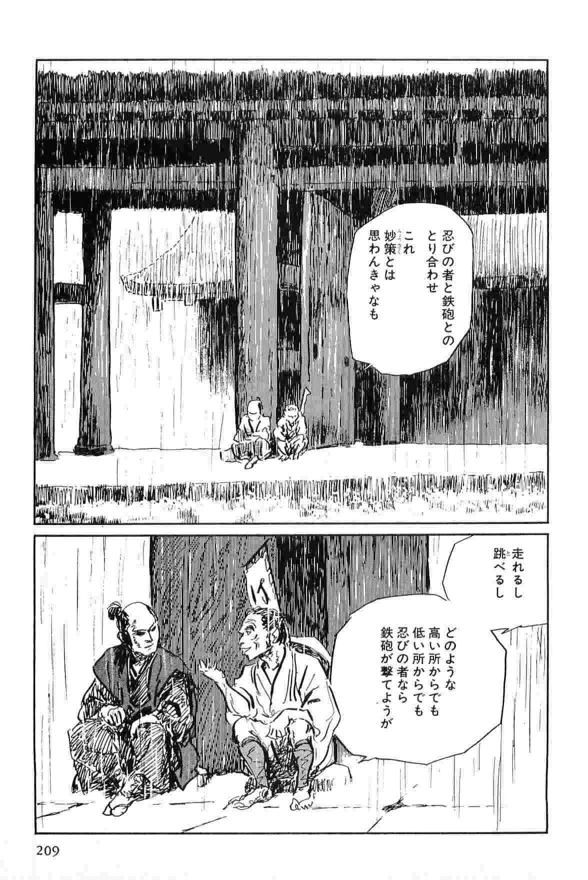 [Koike Kazuo, Kojima Goseki] Hanzou no Mon Vol.7 page 212 full