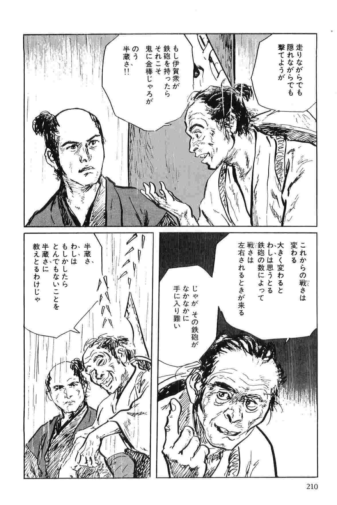 [Koike Kazuo, Kojima Goseki] Hanzou no Mon Vol.7 page 213 full