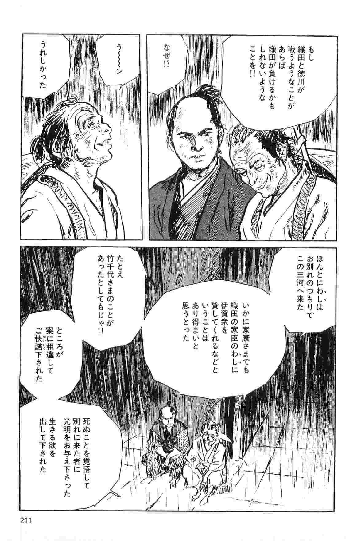 [Koike Kazuo, Kojima Goseki] Hanzou no Mon Vol.7 page 214 full