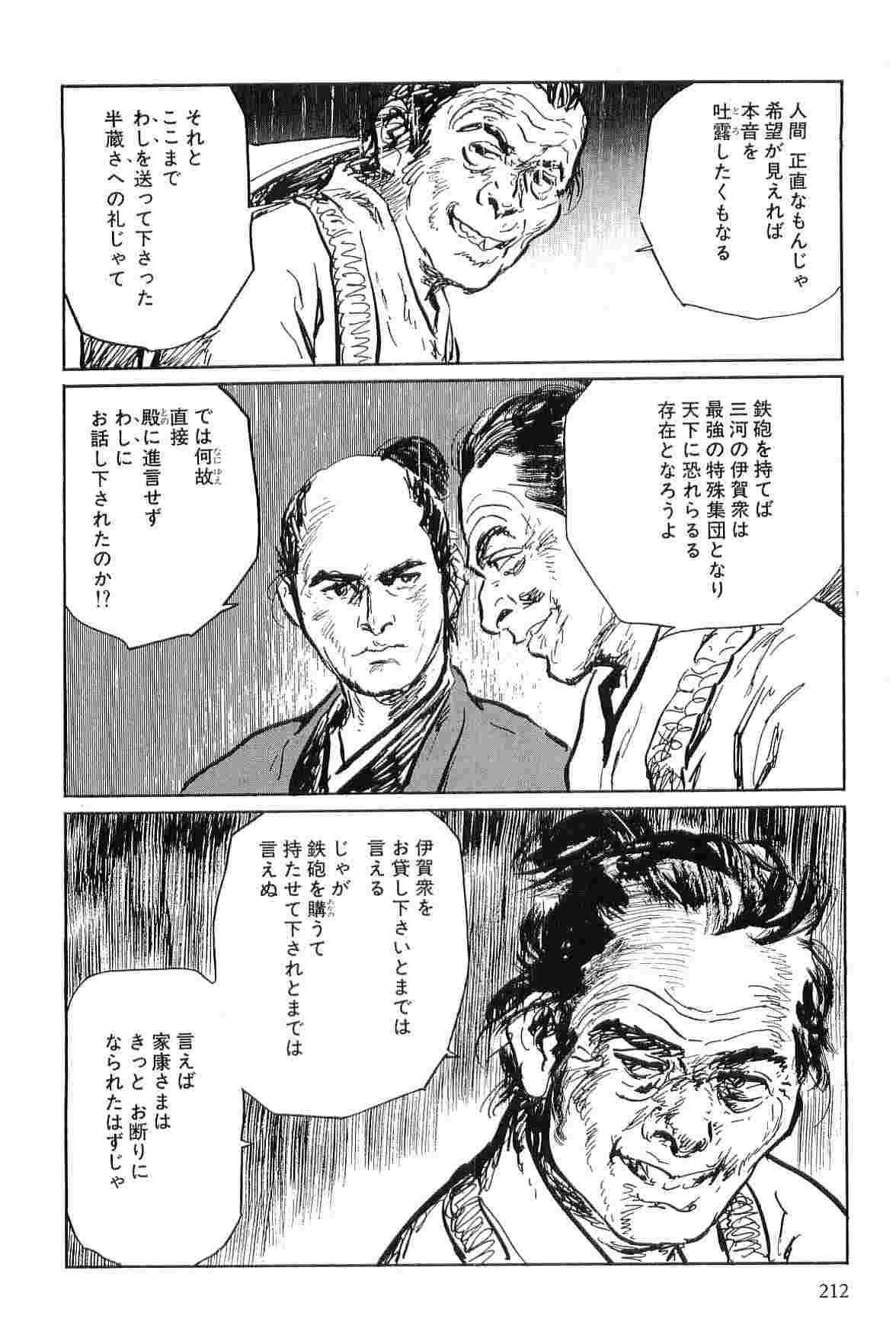 [Koike Kazuo, Kojima Goseki] Hanzou no Mon Vol.7 page 215 full