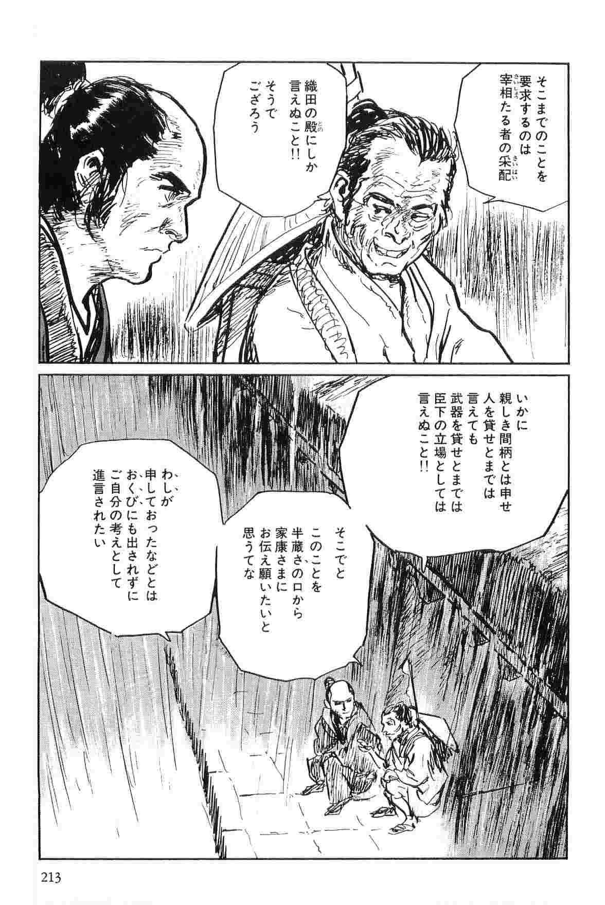 [Koike Kazuo, Kojima Goseki] Hanzou no Mon Vol.7 page 216 full