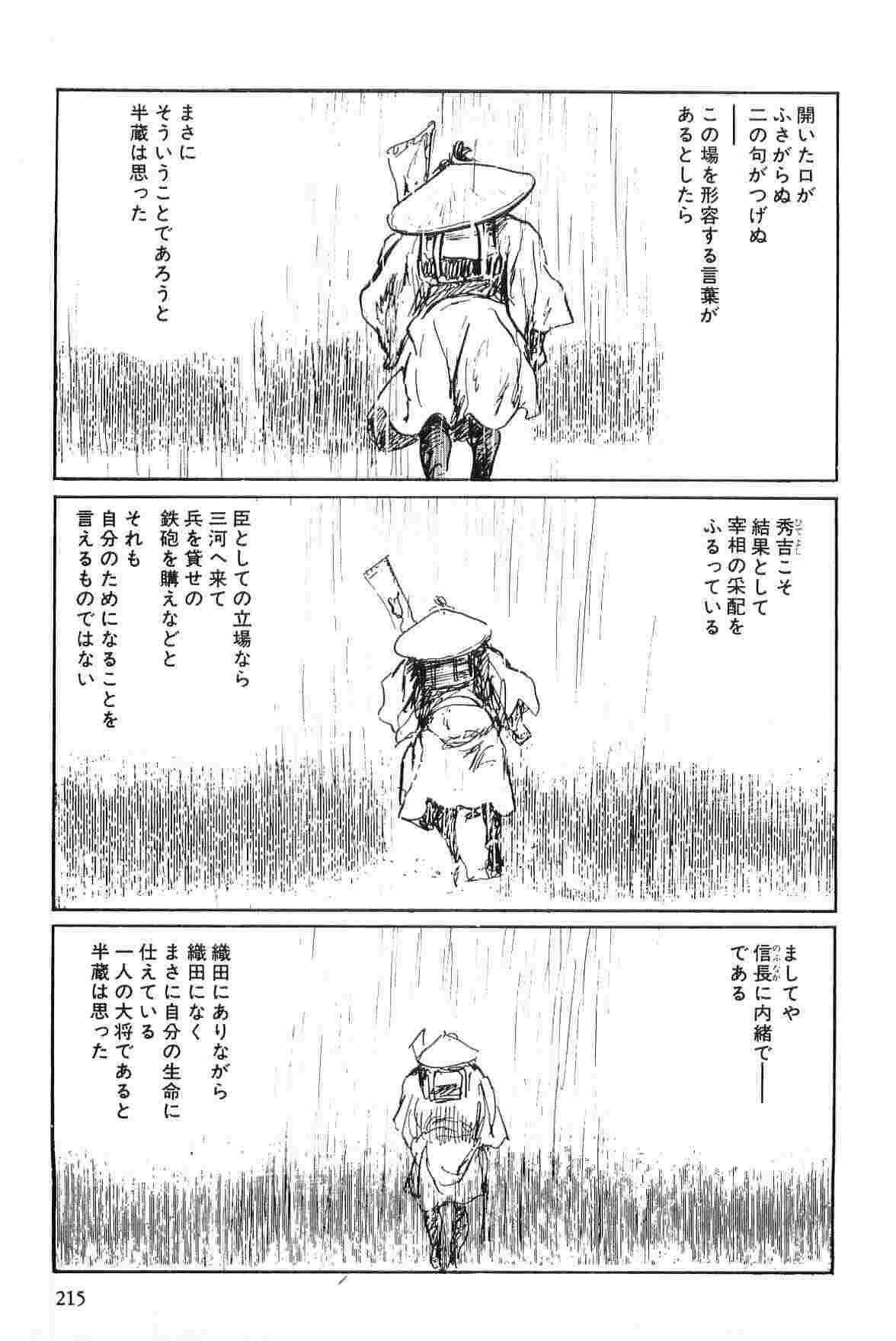 [Koike Kazuo, Kojima Goseki] Hanzou no Mon Vol.7 page 218 full