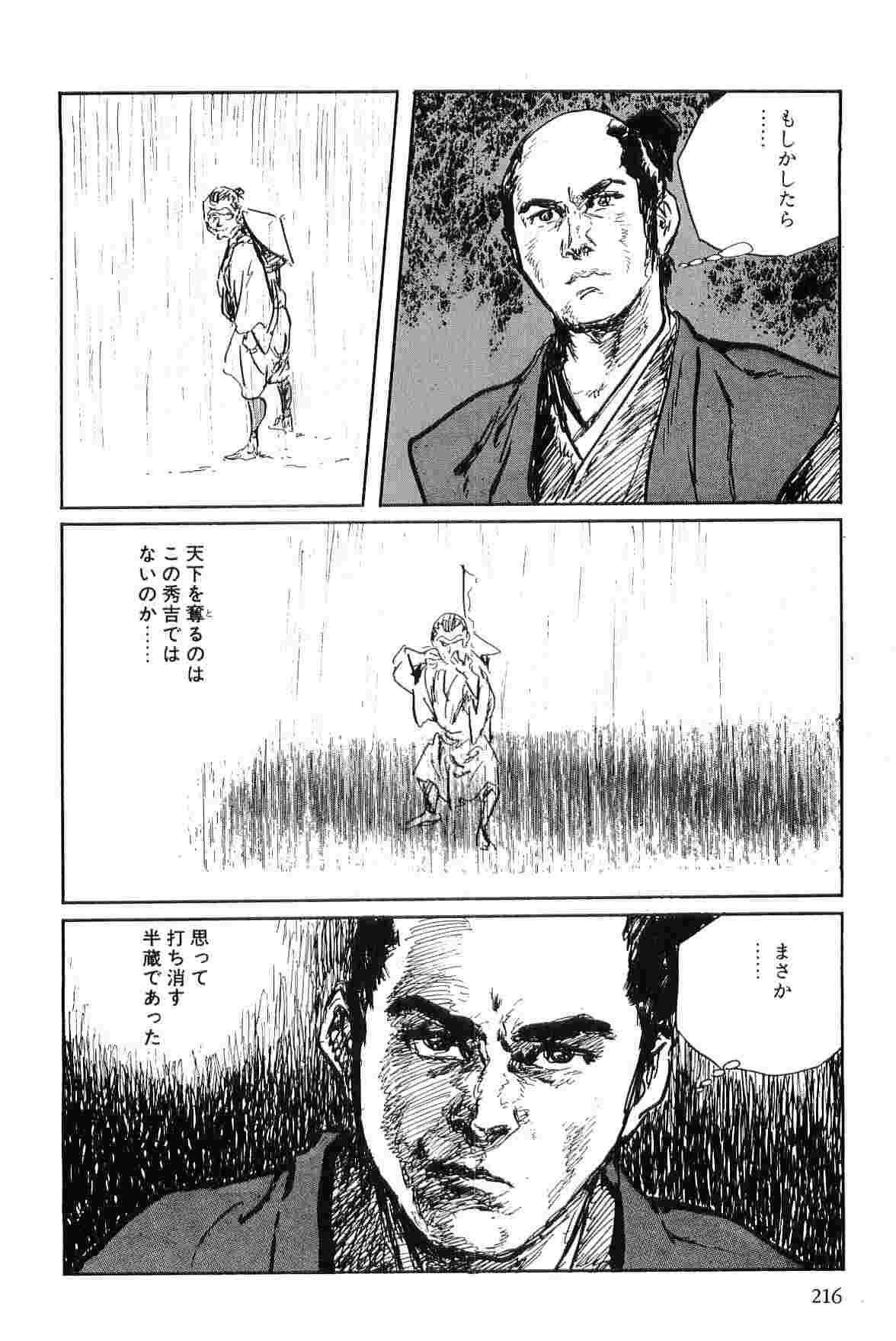[Koike Kazuo, Kojima Goseki] Hanzou no Mon Vol.7 page 219 full