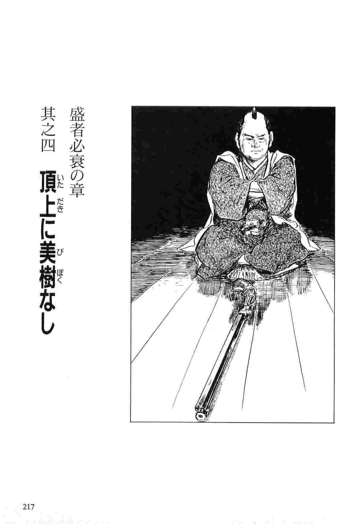 [Koike Kazuo, Kojima Goseki] Hanzou no Mon Vol.7 page 220 full