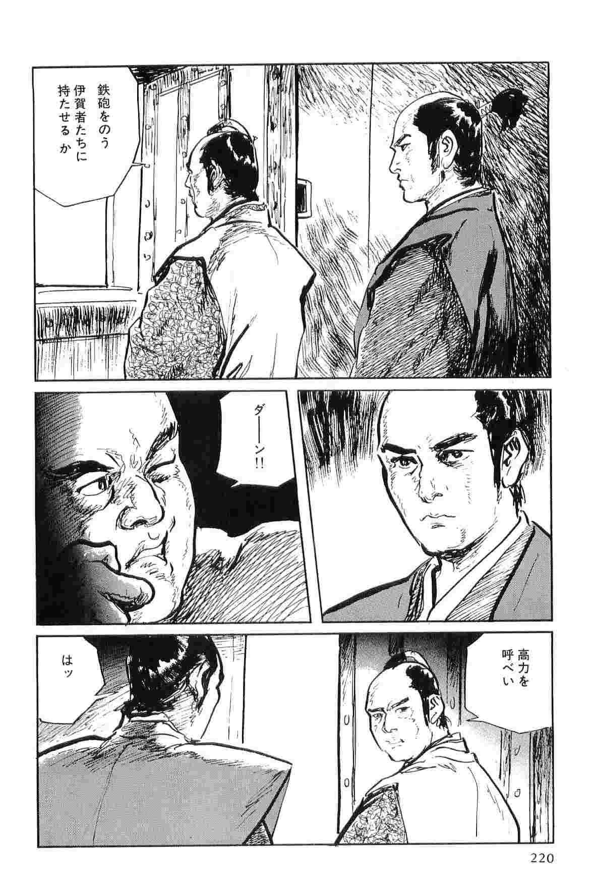 [Koike Kazuo, Kojima Goseki] Hanzou no Mon Vol.7 page 223 full