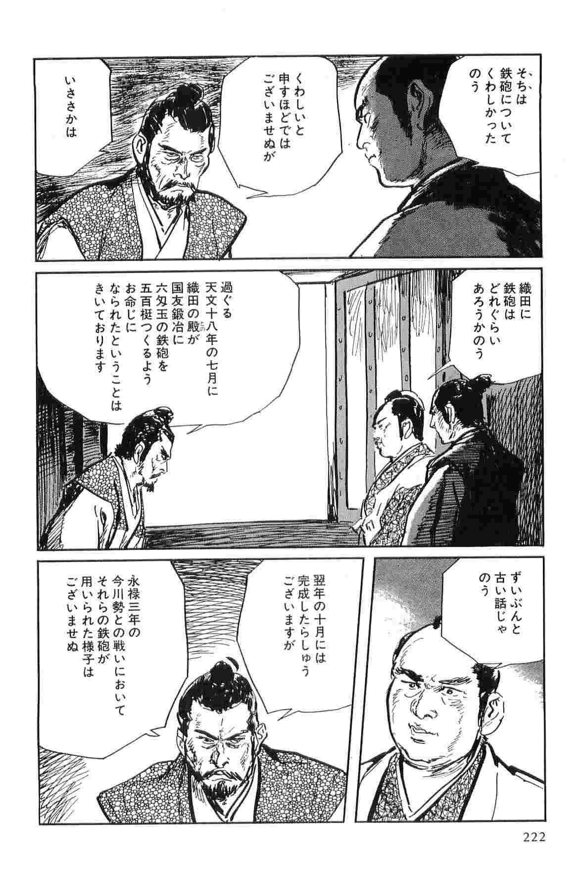 [Koike Kazuo, Kojima Goseki] Hanzou no Mon Vol.7 page 225 full