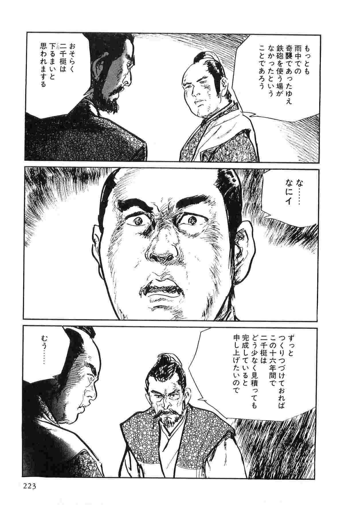 [Koike Kazuo, Kojima Goseki] Hanzou no Mon Vol.7 page 226 full