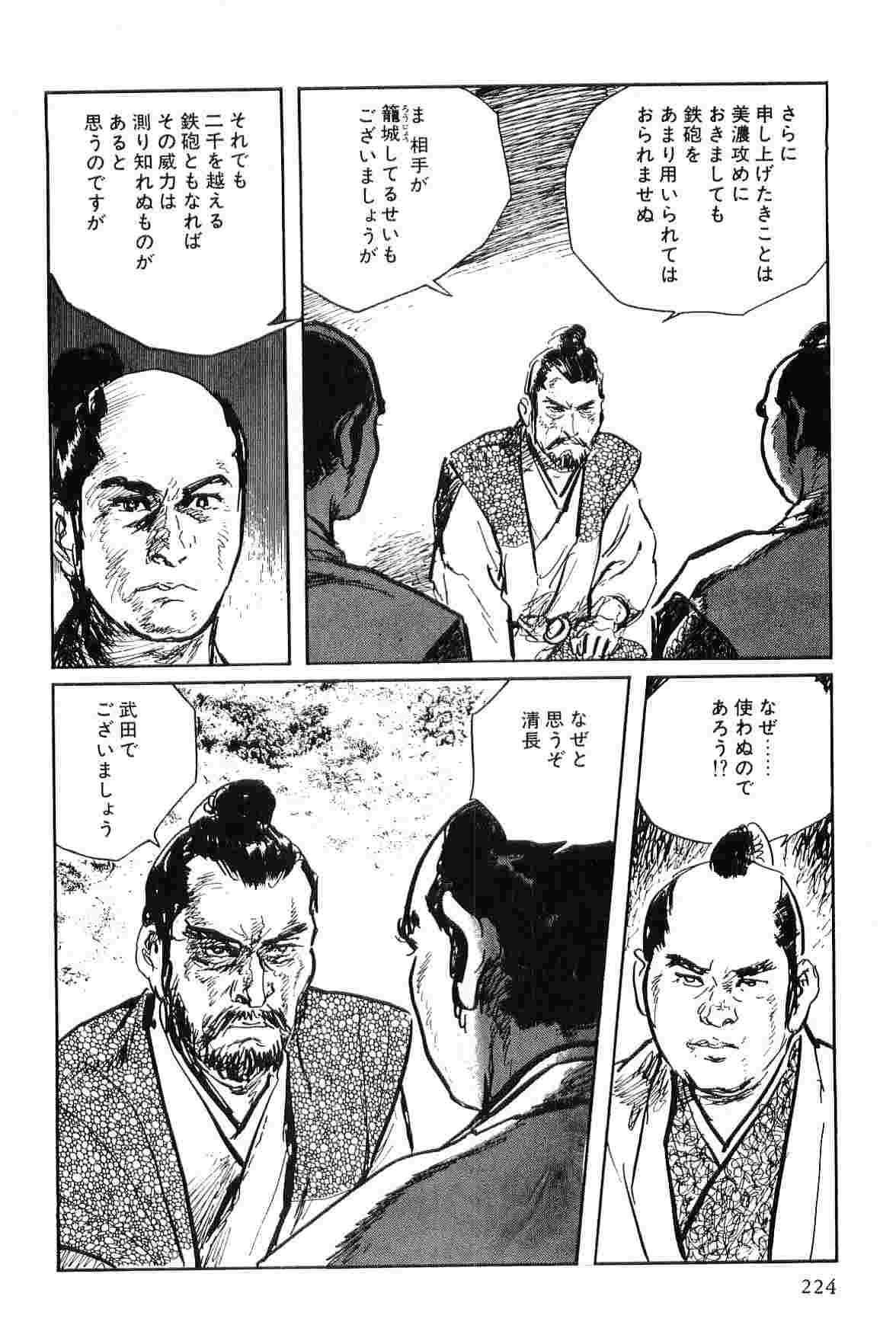 [Koike Kazuo, Kojima Goseki] Hanzou no Mon Vol.7 page 227 full