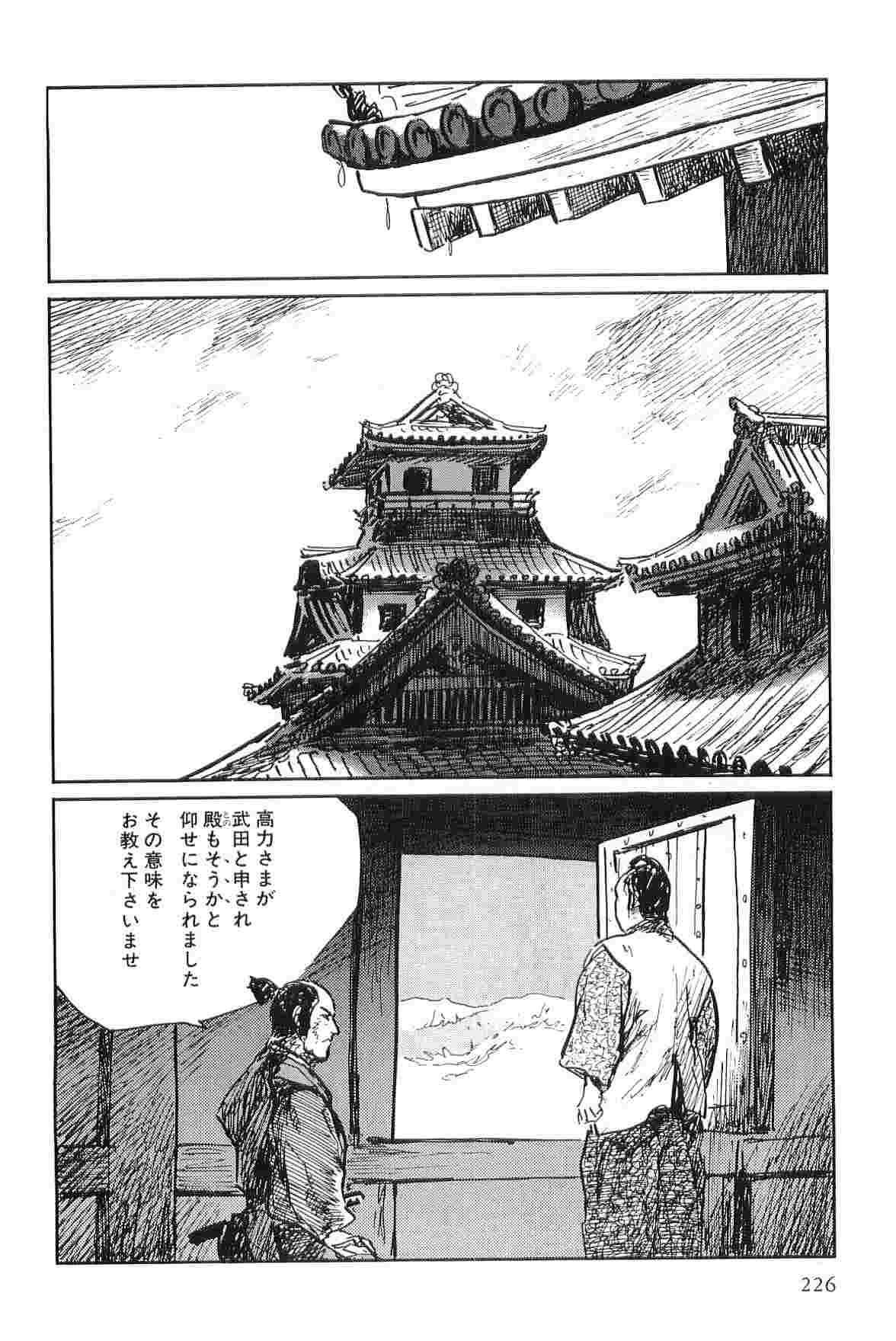 [Koike Kazuo, Kojima Goseki] Hanzou no Mon Vol.7 page 229 full