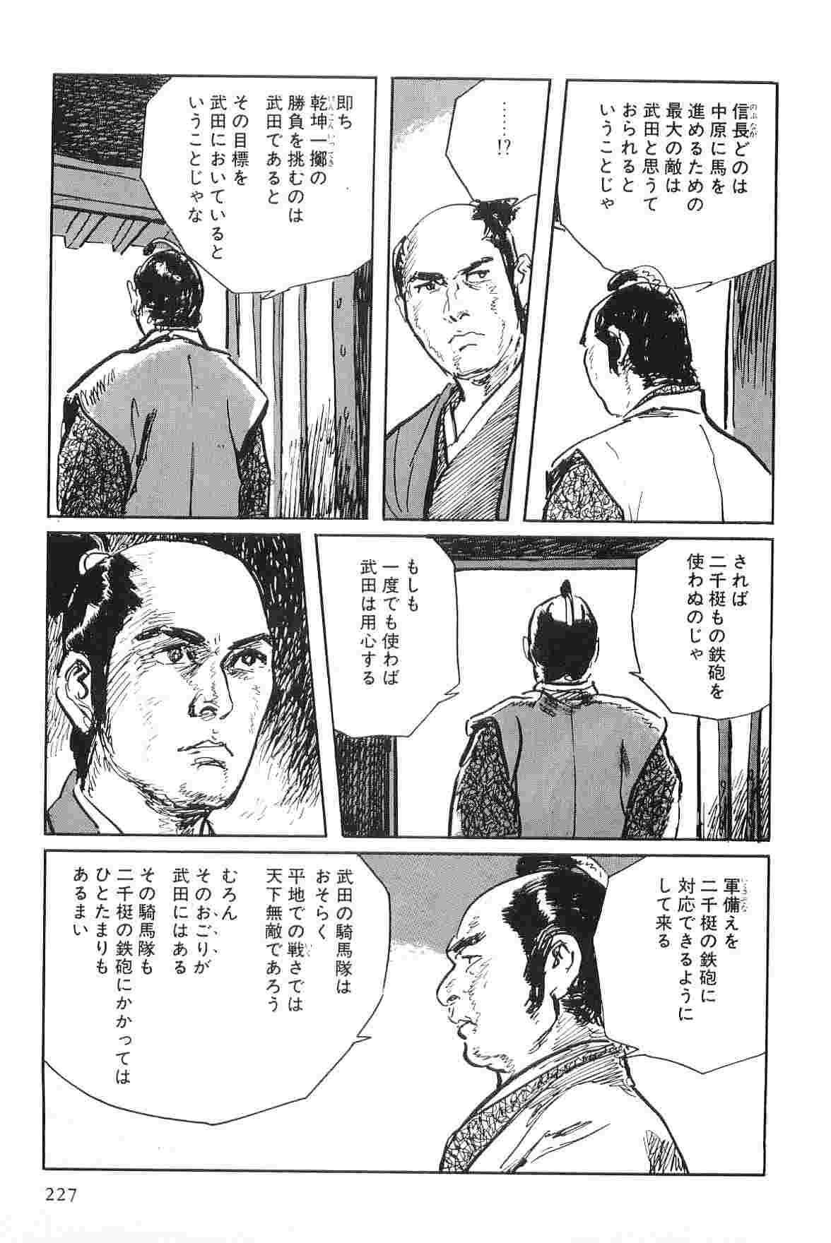 [Koike Kazuo, Kojima Goseki] Hanzou no Mon Vol.7 page 230 full