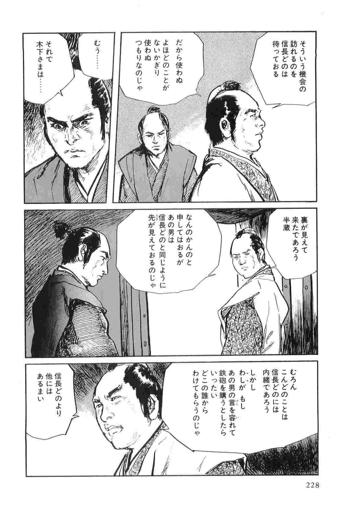 [Koike Kazuo, Kojima Goseki] Hanzou no Mon Vol.7 page 231 full