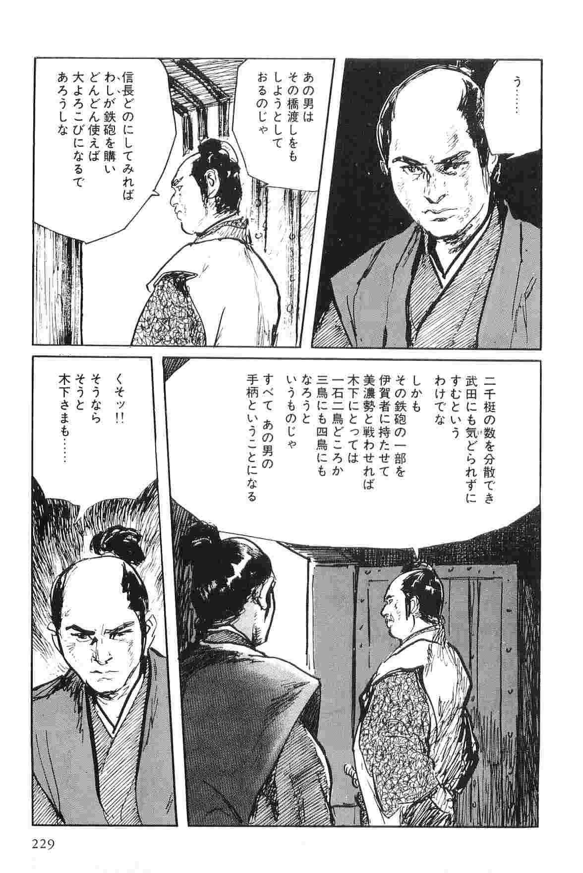 [Koike Kazuo, Kojima Goseki] Hanzou no Mon Vol.7 page 232 full