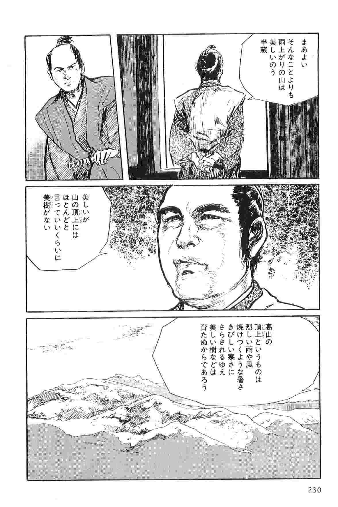 [Koike Kazuo, Kojima Goseki] Hanzou no Mon Vol.7 page 233 full