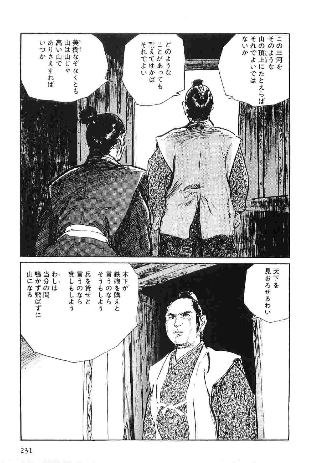 [Koike Kazuo, Kojima Goseki] Hanzou no Mon Vol.7 page 234 full