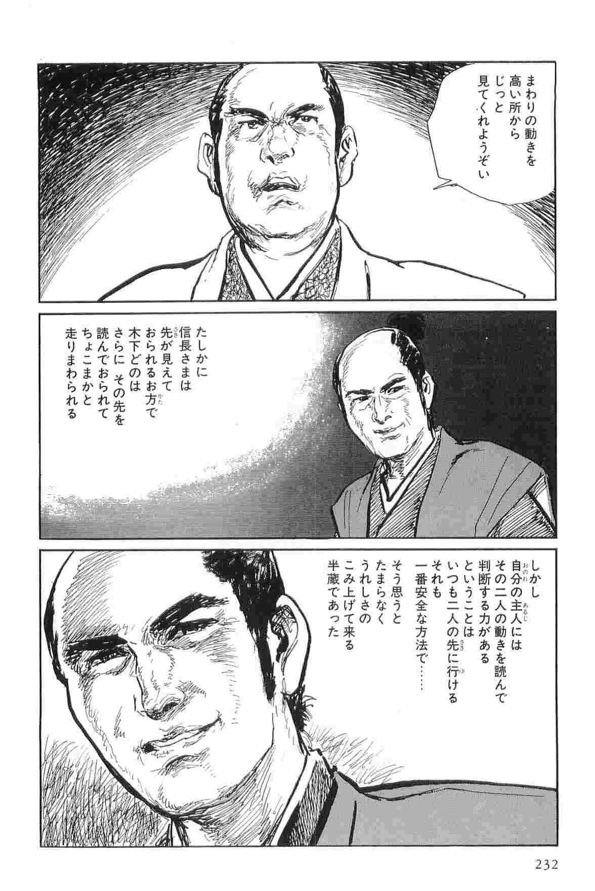 [Koike Kazuo, Kojima Goseki] Hanzou no Mon Vol.7 page 235 full