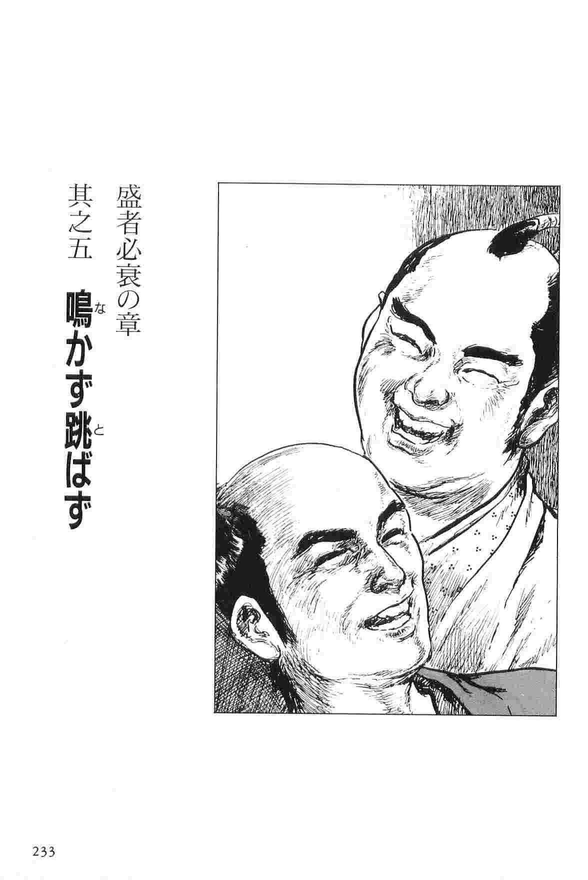 [Koike Kazuo, Kojima Goseki] Hanzou no Mon Vol.7 page 236 full